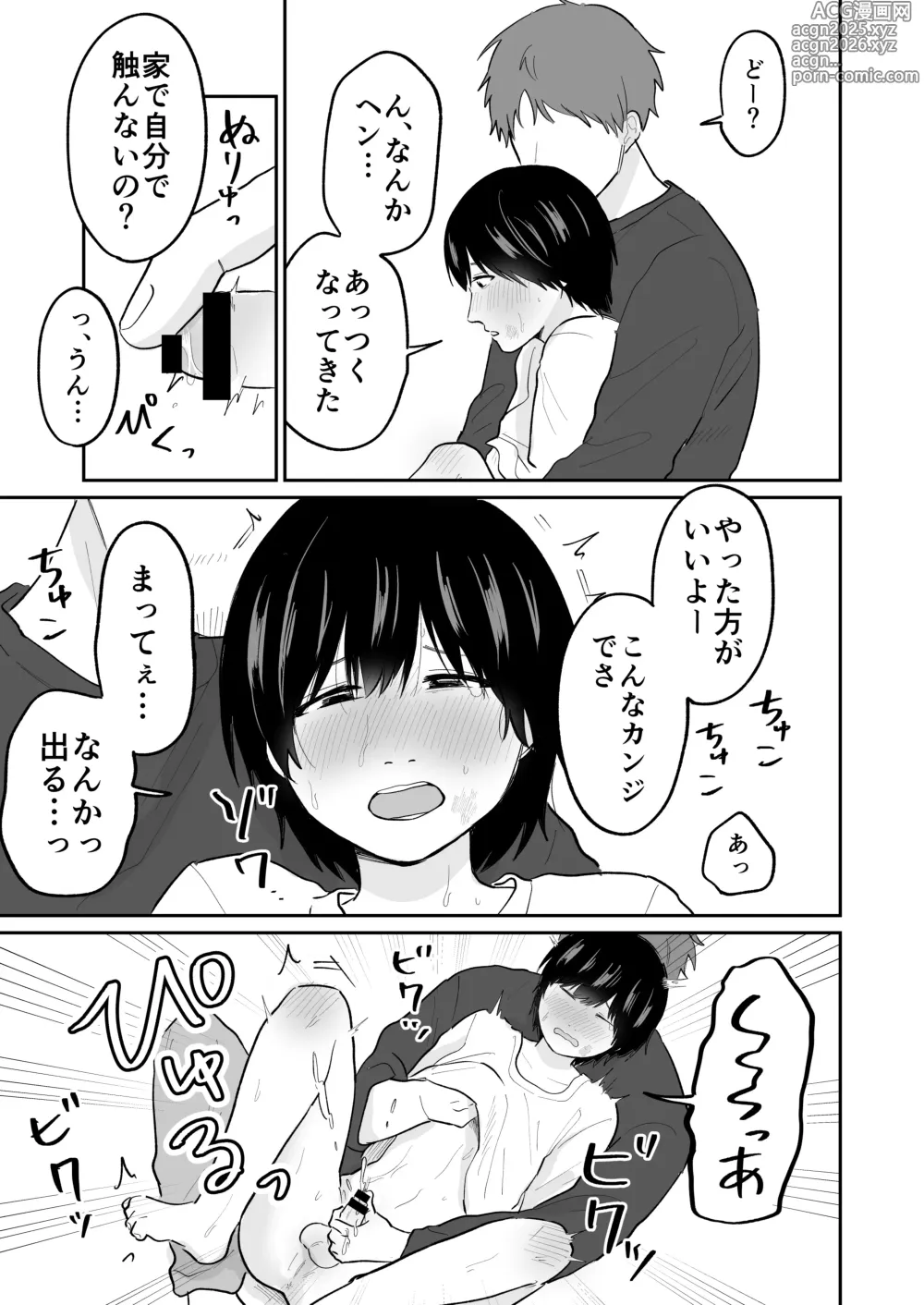 Page 8 of doujinshi Kawaii Shuu-kun