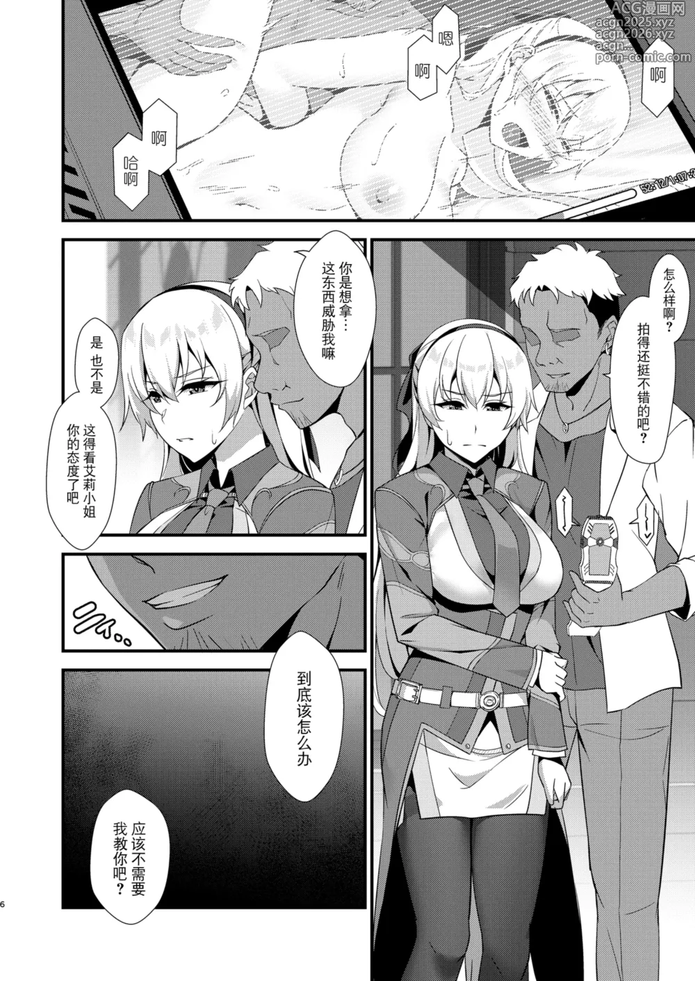 Page 6 of doujinshi Elie-san ga Makeru Wake ga Nai II