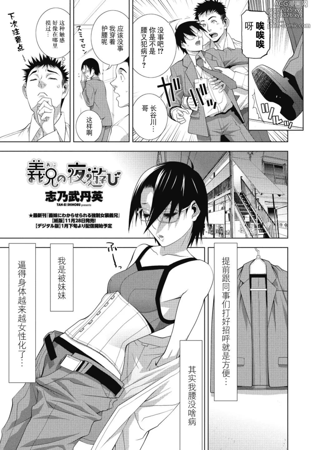 Page 1 of manga Ani no Yoasobi