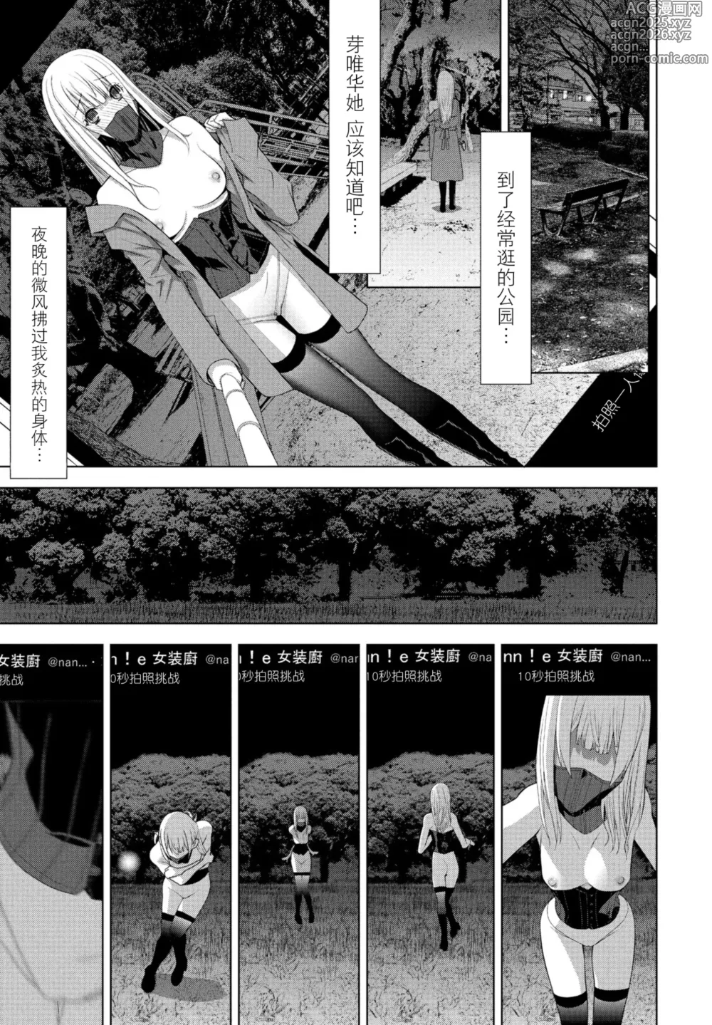 Page 11 of manga Ani no Yoasobi