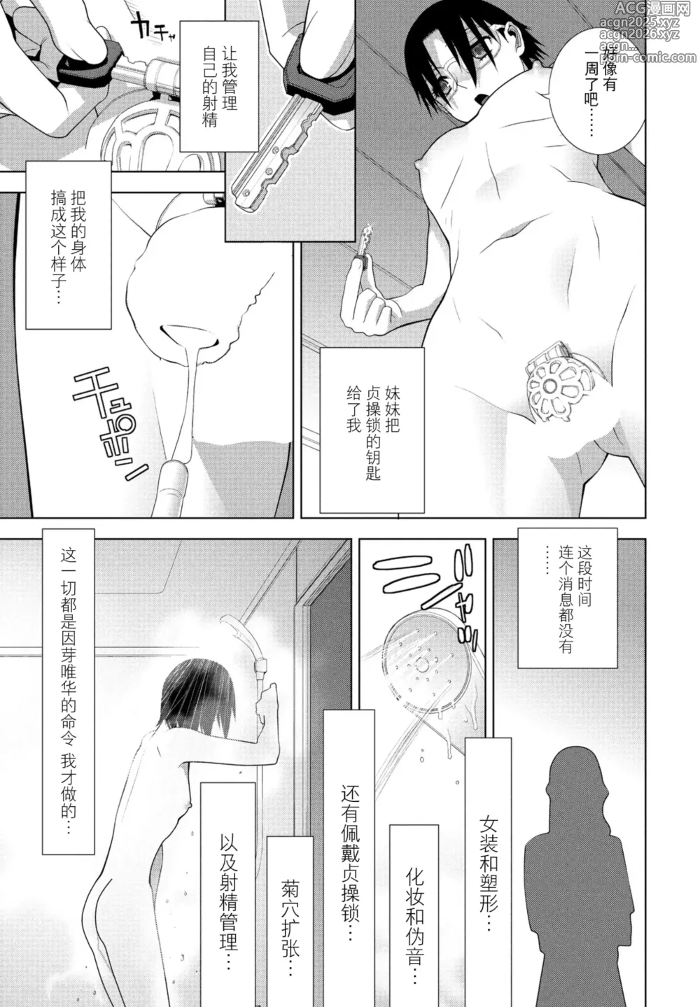 Page 3 of manga Ani no Yoasobi