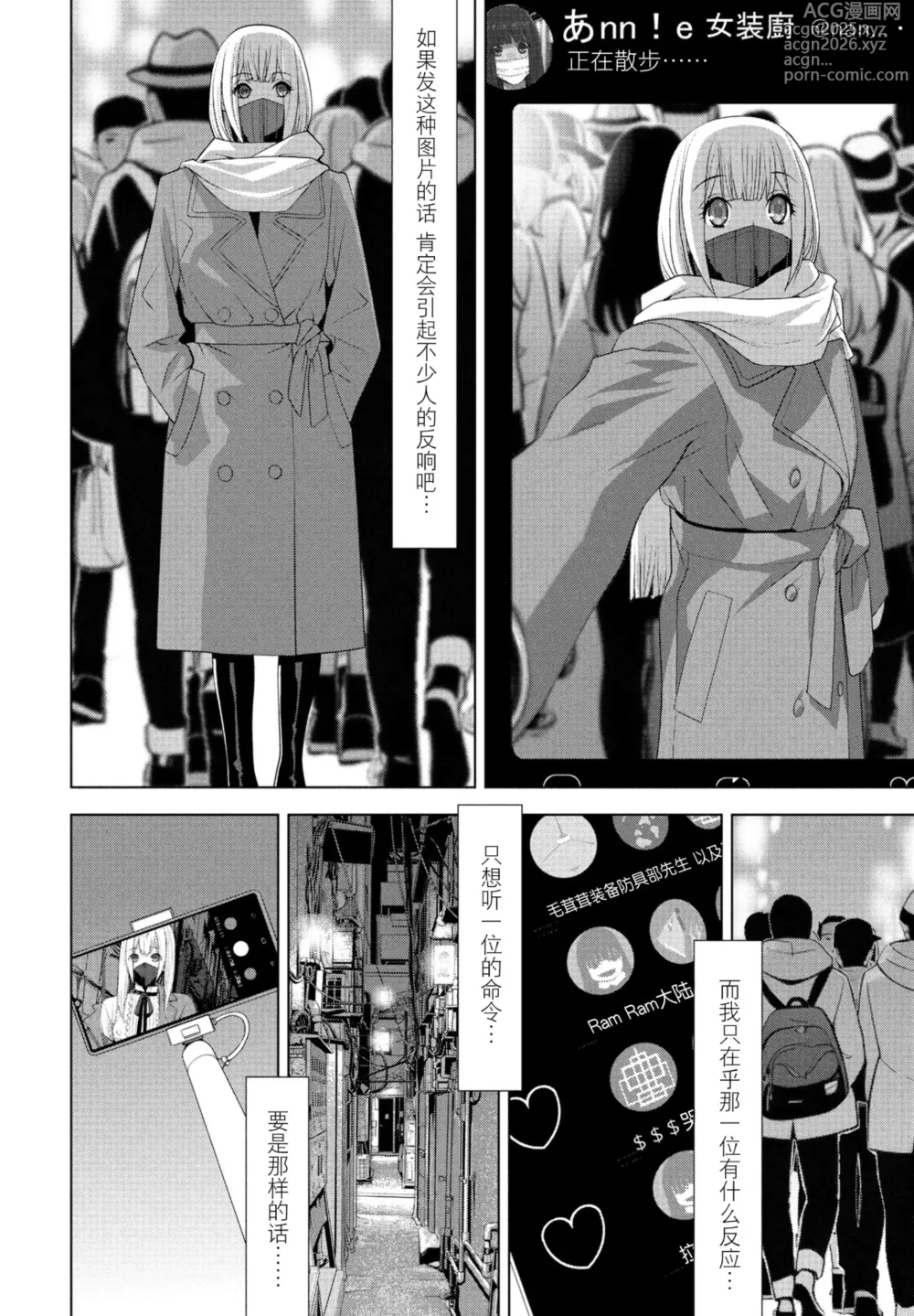 Page 6 of manga Ani no Yoasobi