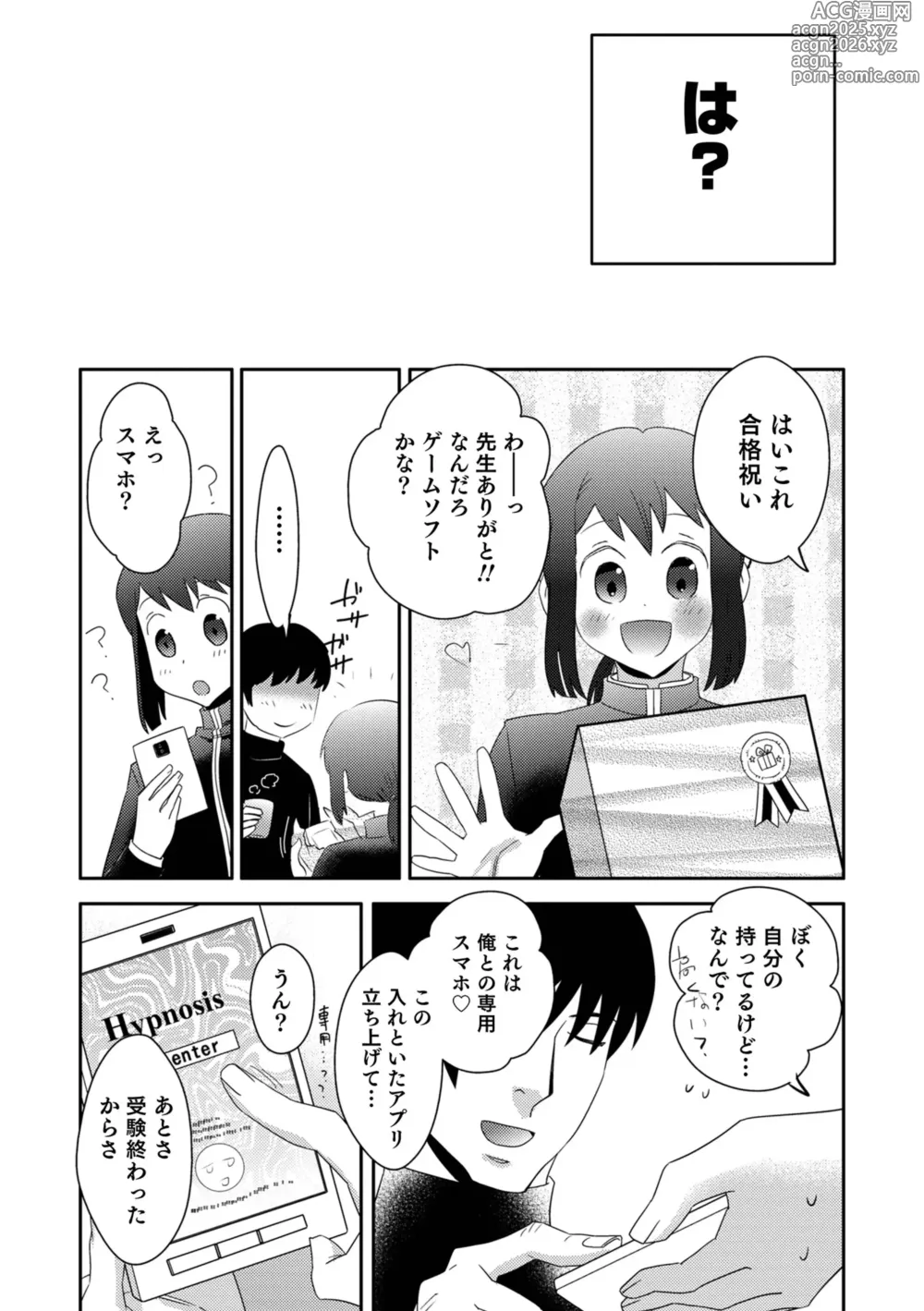 Page 11 of manga Yankee-kun ni wa Hansei Shite Moraimasu!