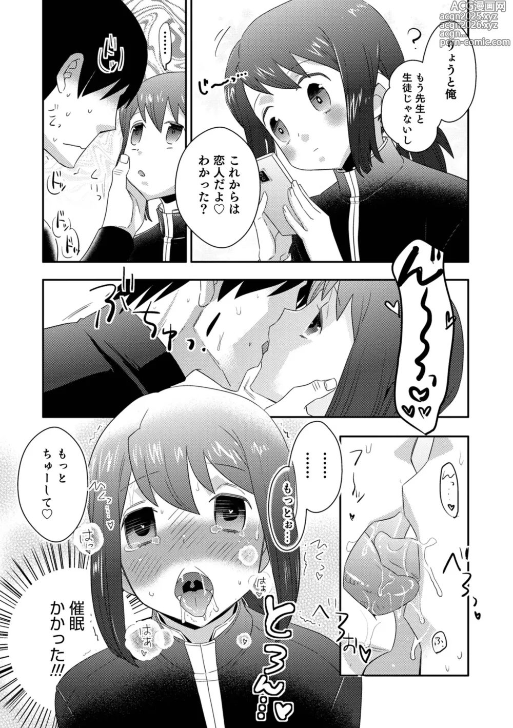 Page 12 of manga Yankee-kun ni wa Hansei Shite Moraimasu!