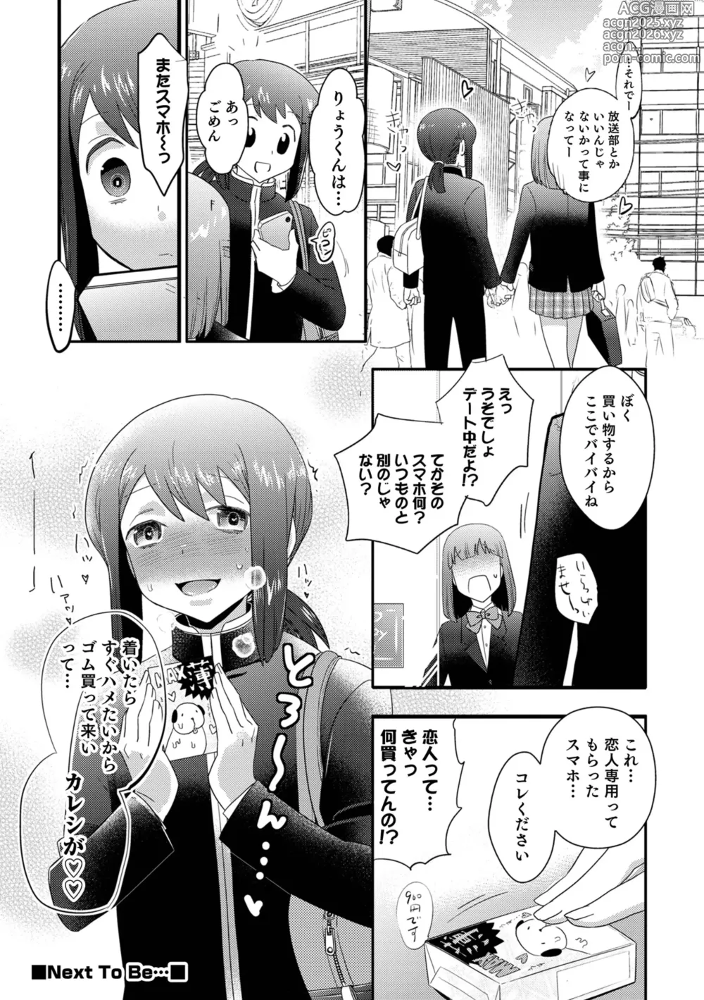 Page 18 of manga Yankee-kun ni wa Hansei Shite Moraimasu!