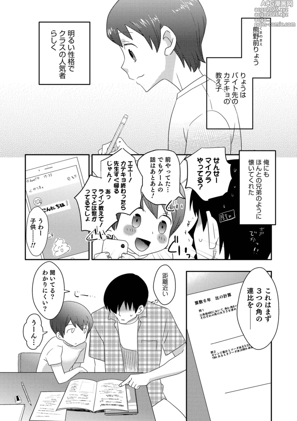 Page 7 of manga Yankee-kun ni wa Hansei Shite Moraimasu!