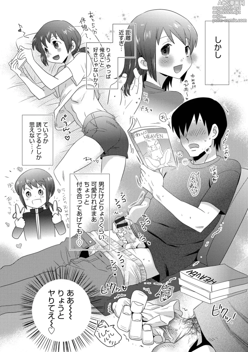 Page 9 of manga Yankee-kun ni wa Hansei Shite Moraimasu!