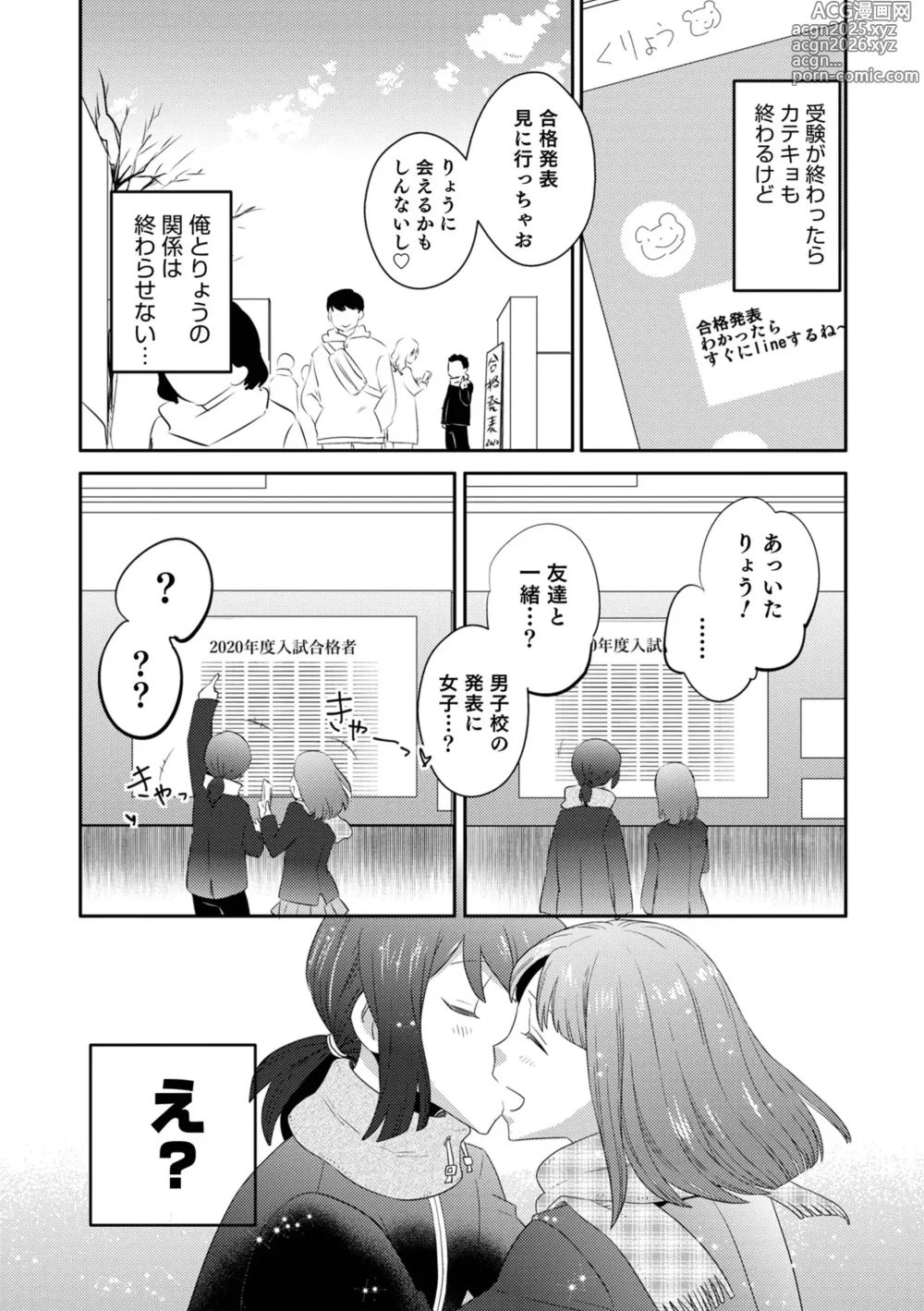 Page 10 of manga Yankee-kun ni wa Hansei Shite Moraimasu!