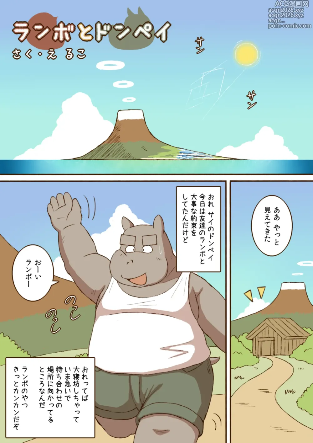 Page 1 of doujinshi Ranbo & Donpei