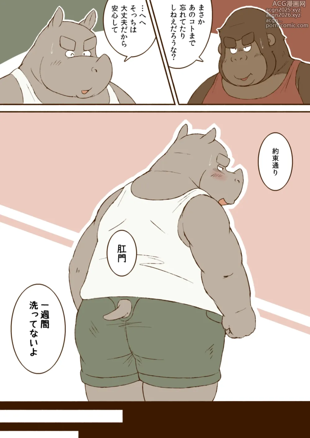 Page 3 of doujinshi Ranbo & Donpei