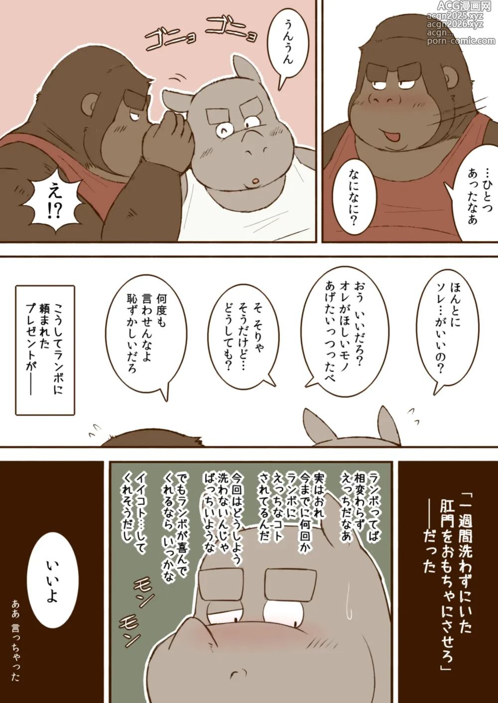 Page 5 of doujinshi Ranbo & Donpei