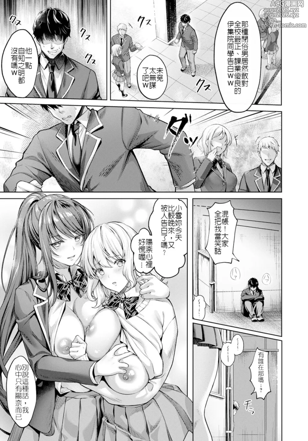 Page 3 of manga Kairaku no Shihai ~Watashi ga Chin Make nante~ + After (decensored)