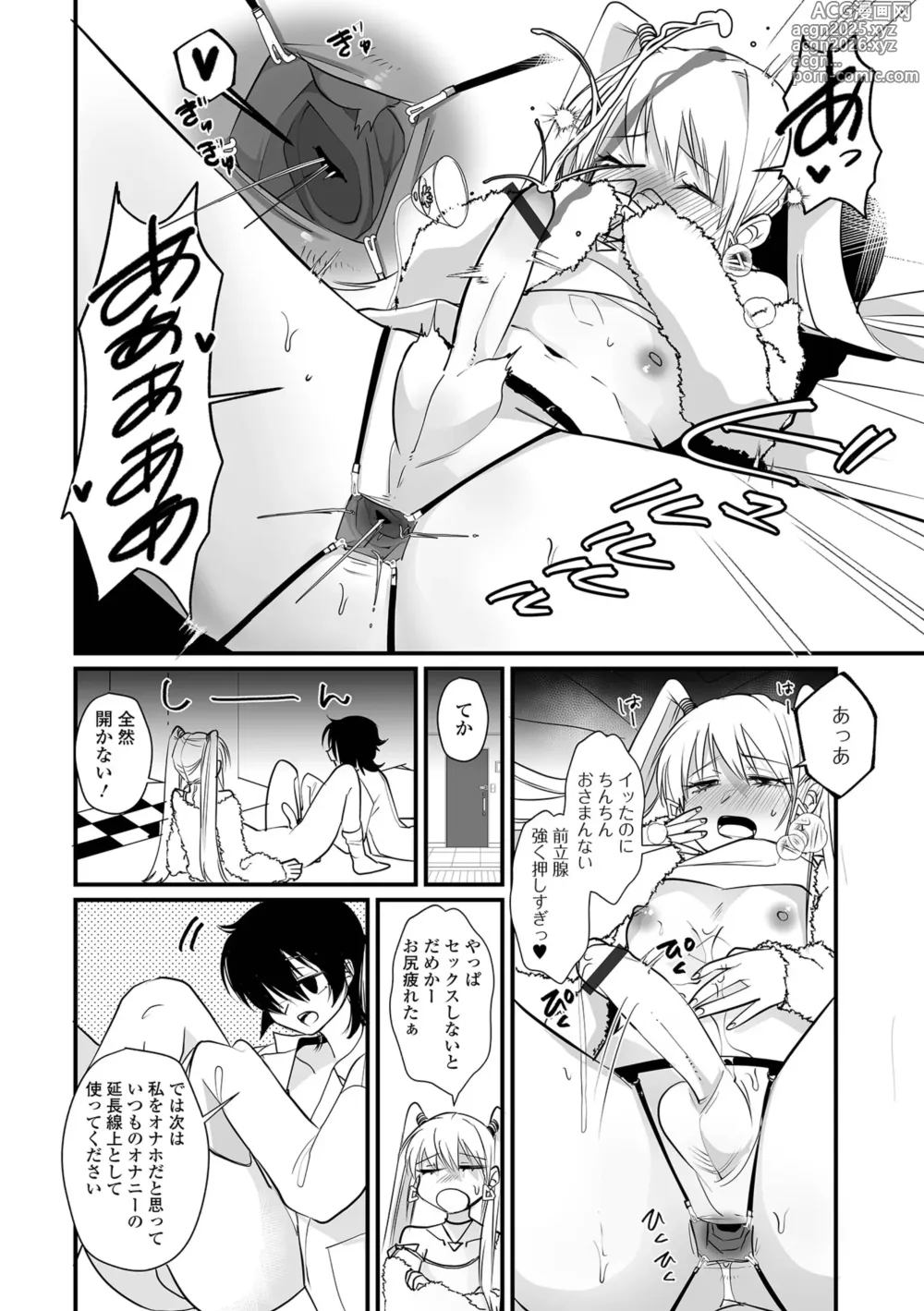 Page 12 of manga Gekkan Web Otoko no Ko-llection! S Vol. 104