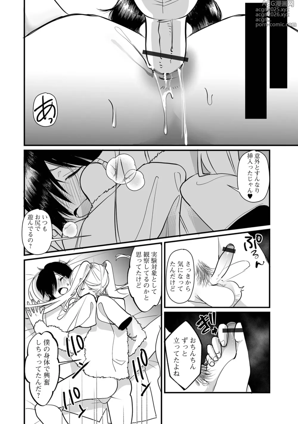 Page 14 of manga Gekkan Web Otoko no Ko-llection! S Vol. 104
