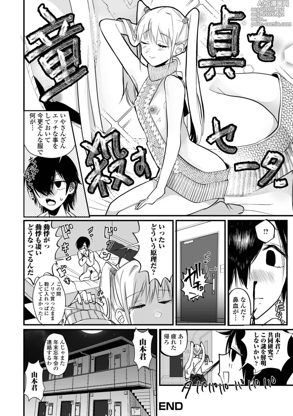 Page 18 of manga Gekkan Web Otoko no Ko-llection! S Vol. 104