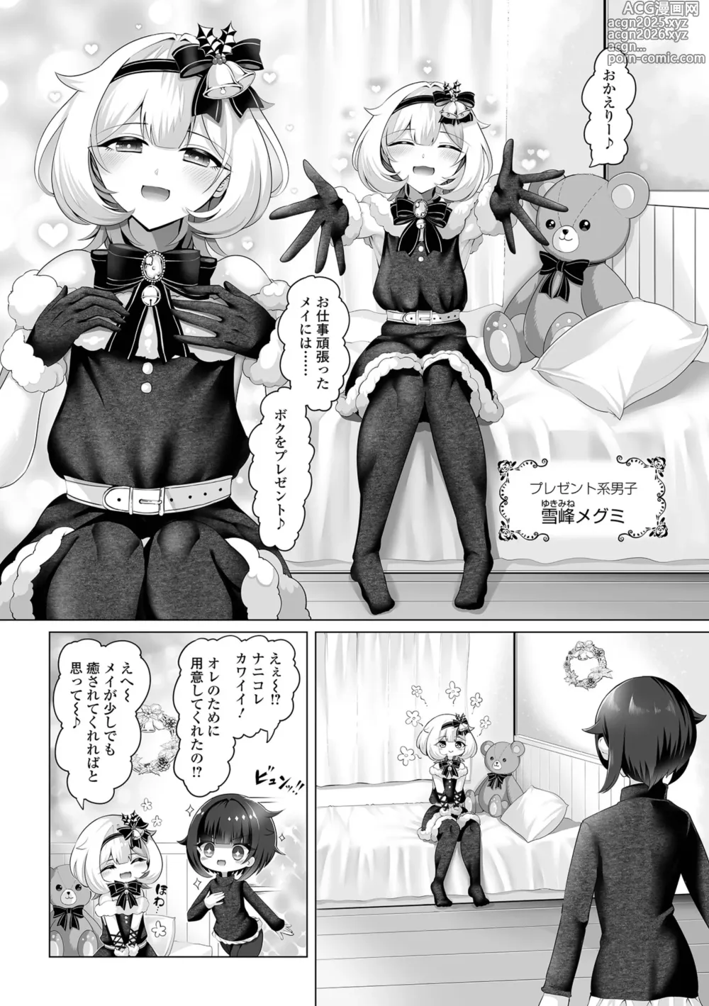 Page 20 of manga Gekkan Web Otoko no Ko-llection! S Vol. 104