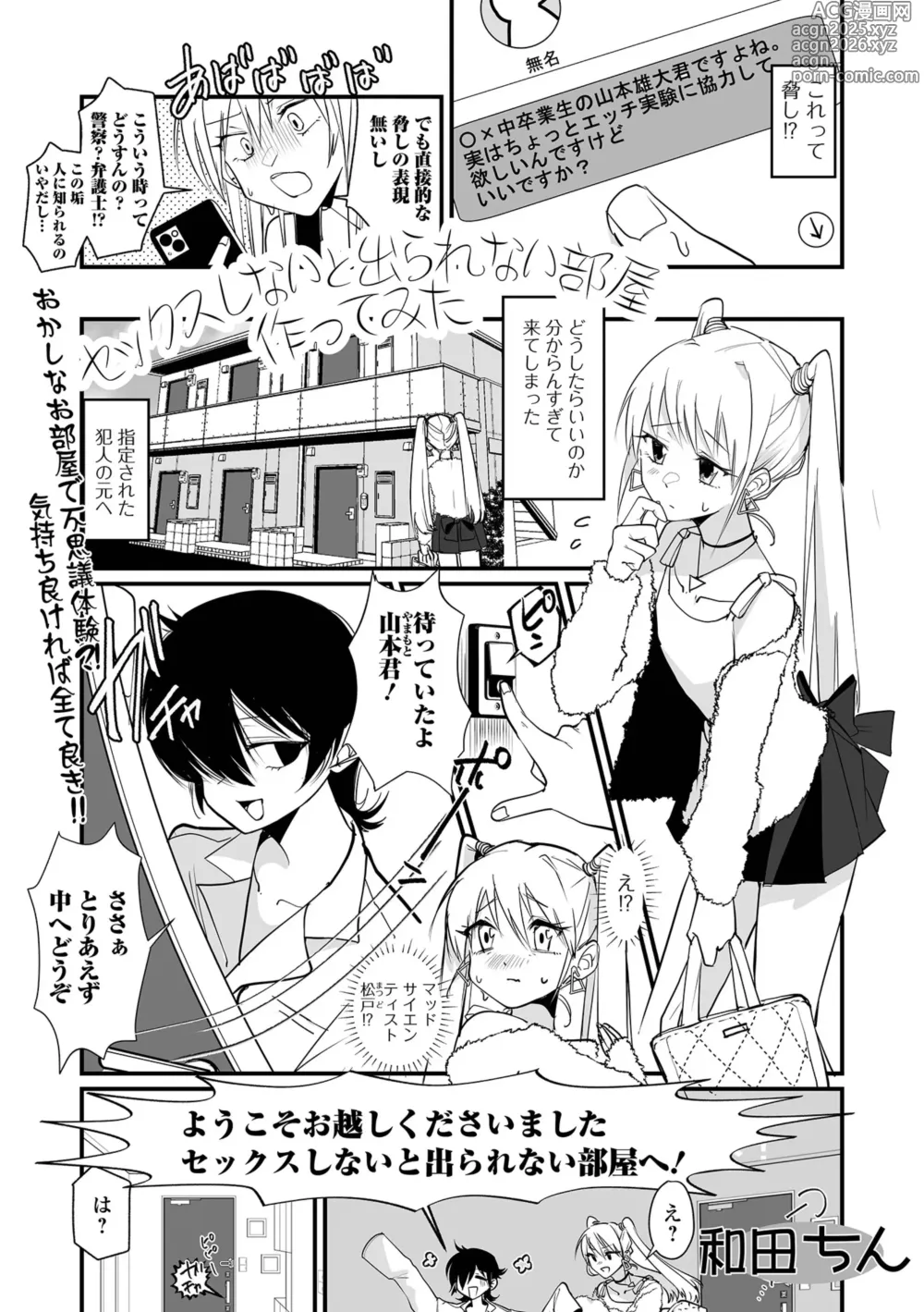 Page 3 of manga Gekkan Web Otoko no Ko-llection! S Vol. 104