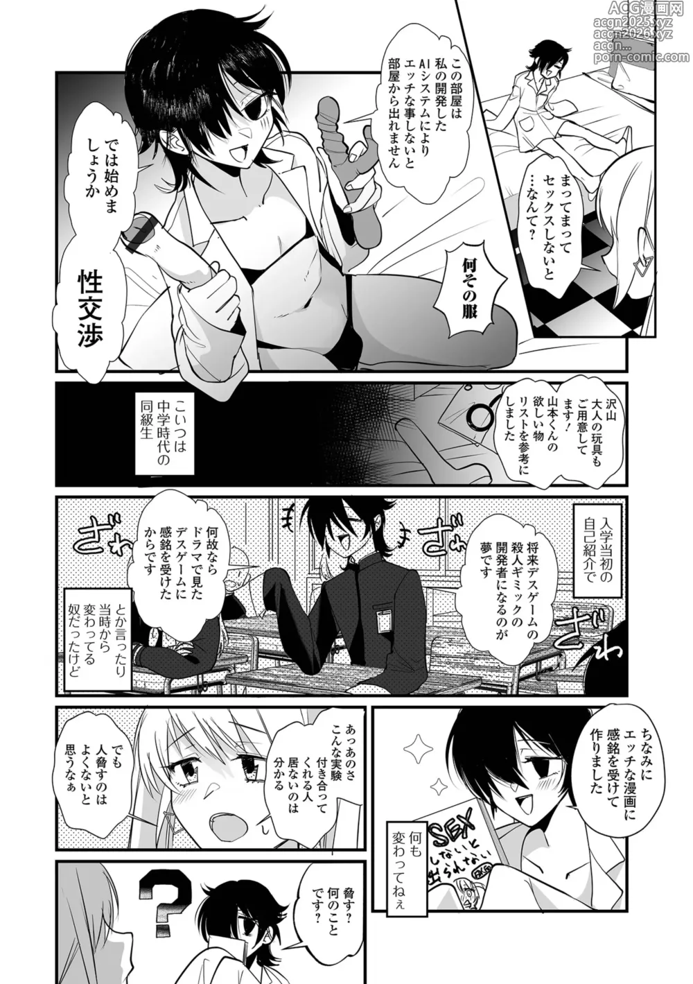 Page 4 of manga Gekkan Web Otoko no Ko-llection! S Vol. 104