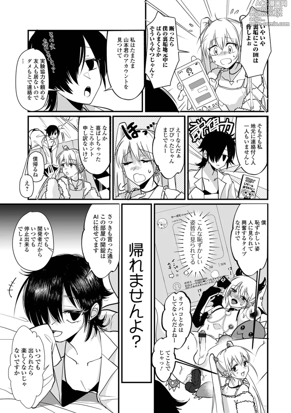 Page 5 of manga Gekkan Web Otoko no Ko-llection! S Vol. 104