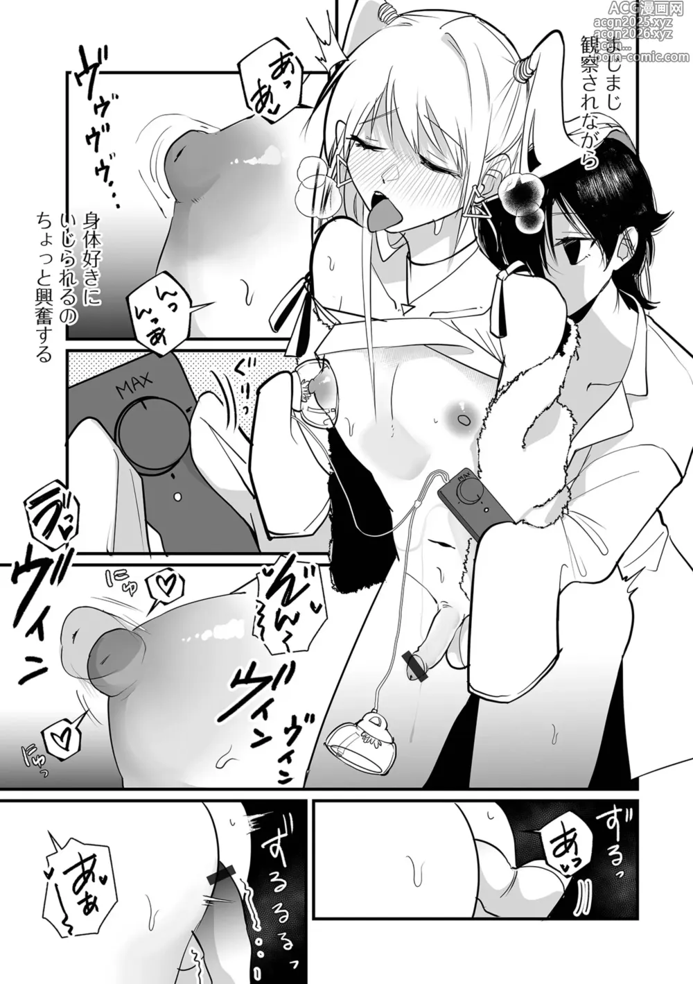 Page 9 of manga Gekkan Web Otoko no Ko-llection! S Vol. 104