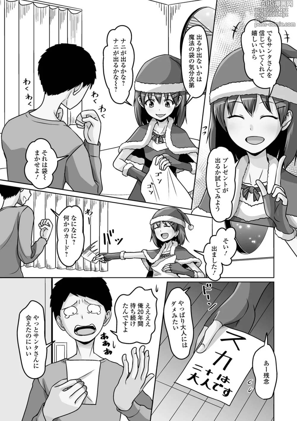 Page 85 of manga Gekkan Web Otoko no Ko-llection! S Vol. 104