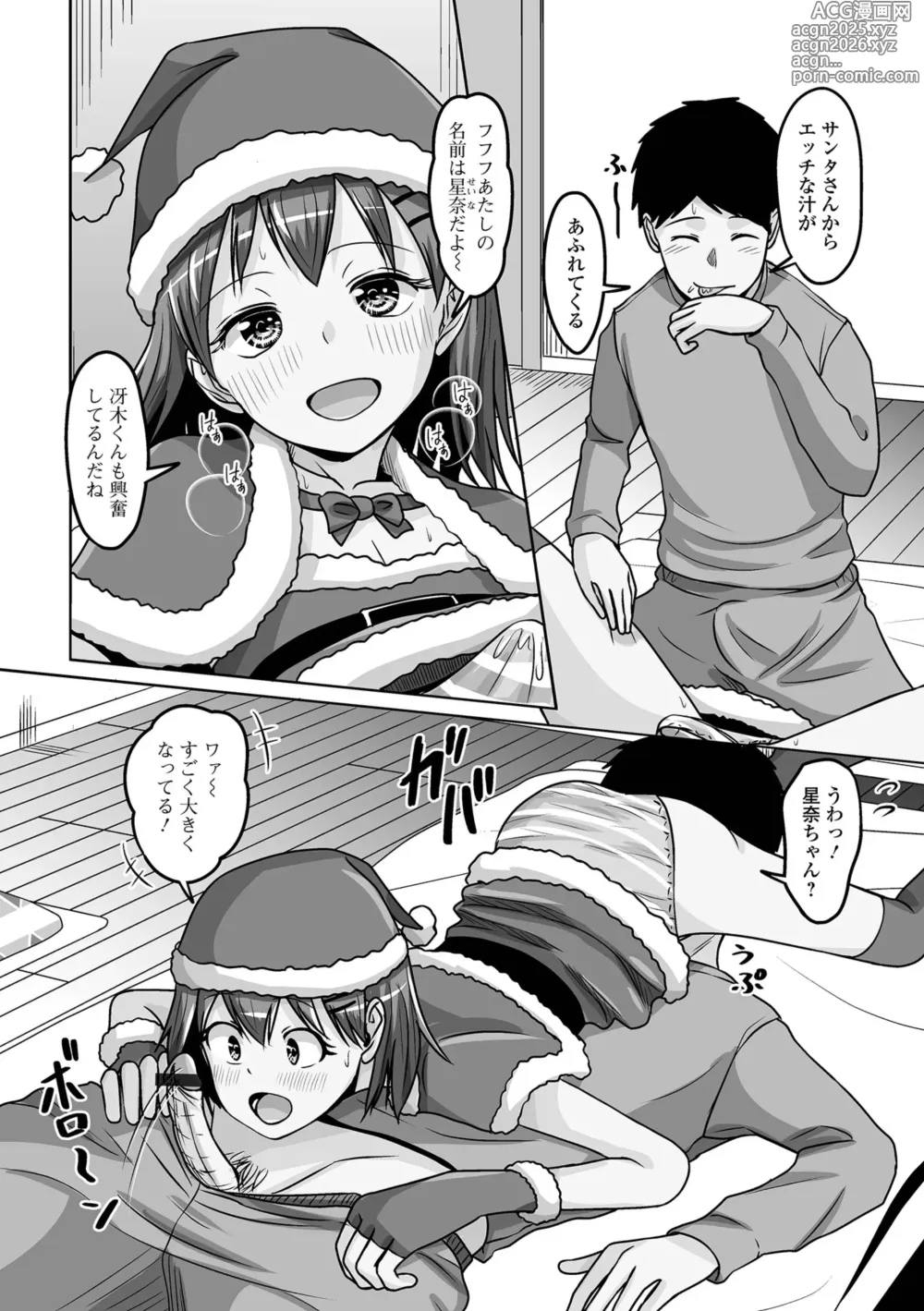 Page 88 of manga Gekkan Web Otoko no Ko-llection! S Vol. 104