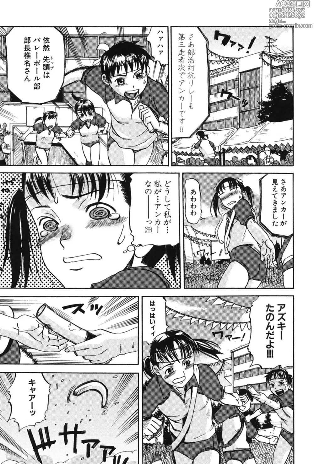 Page 5 of manga Soujuku Shojo