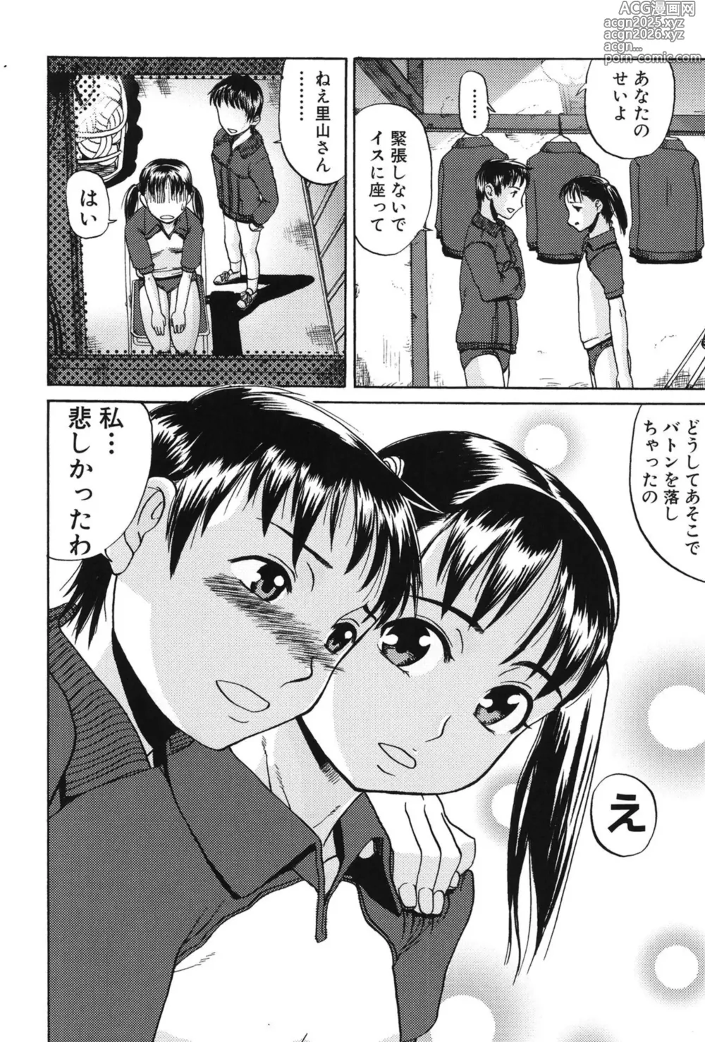 Page 7 of manga Soujuku Shojo