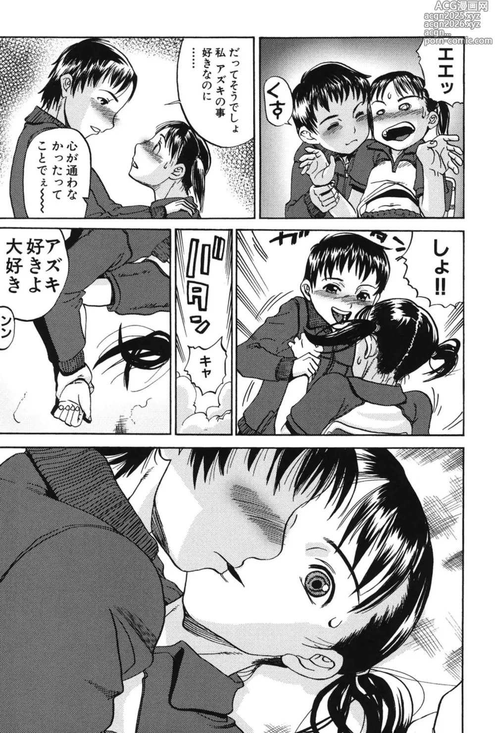 Page 8 of manga Soujuku Shojo