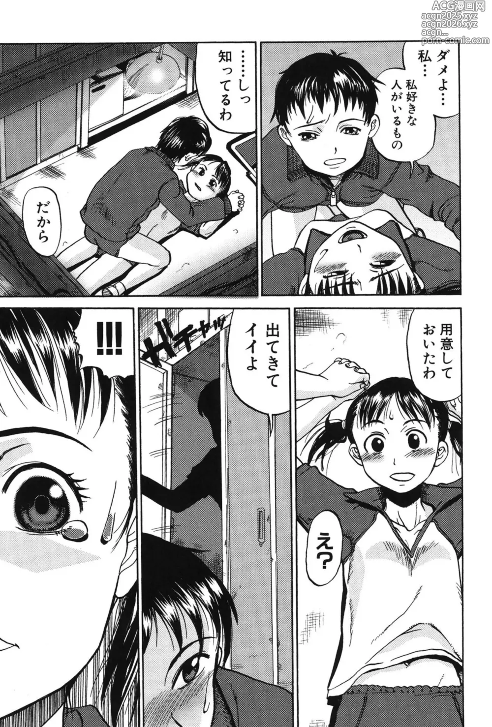 Page 9 of manga Soujuku Shojo