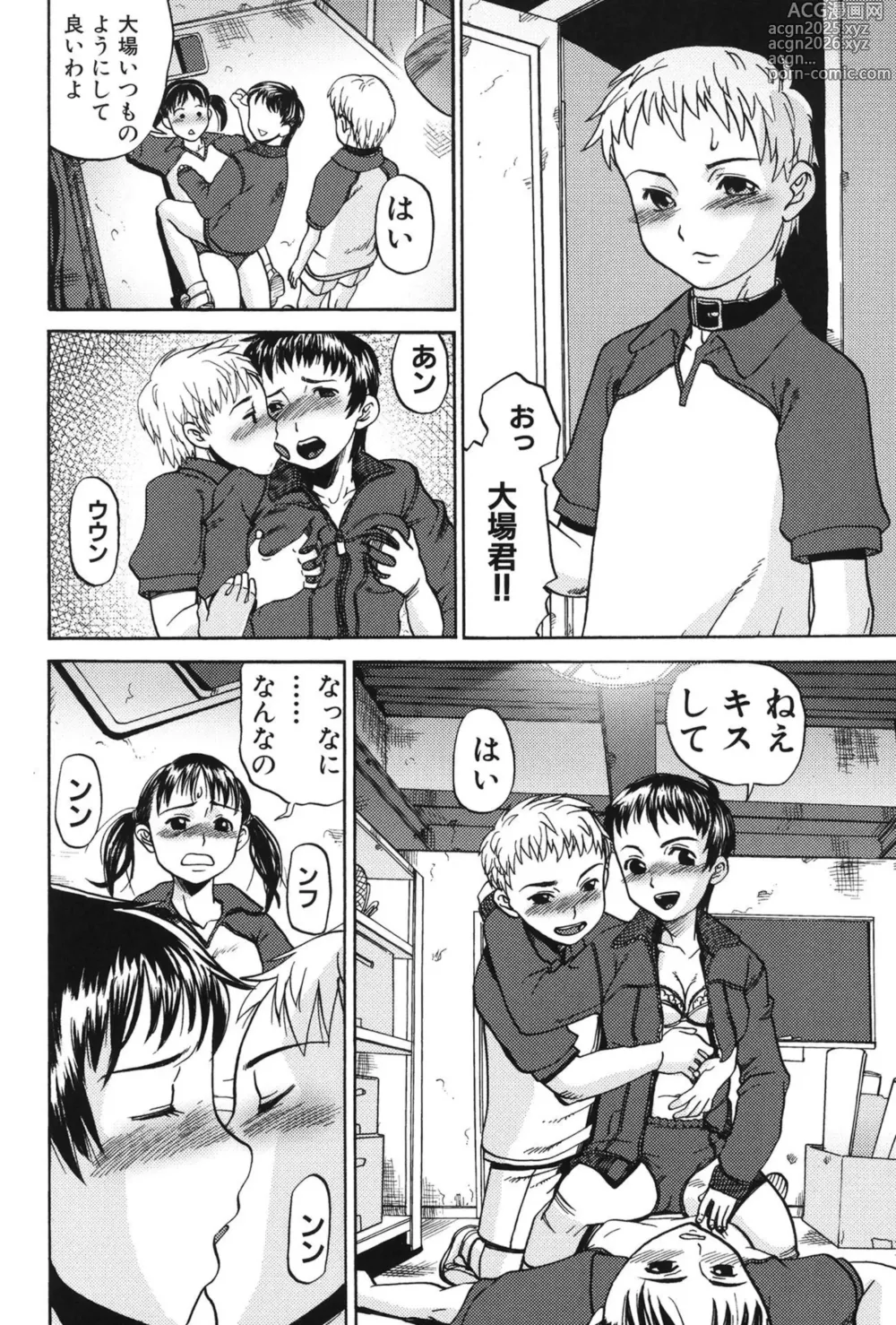 Page 10 of manga Soujuku Shojo