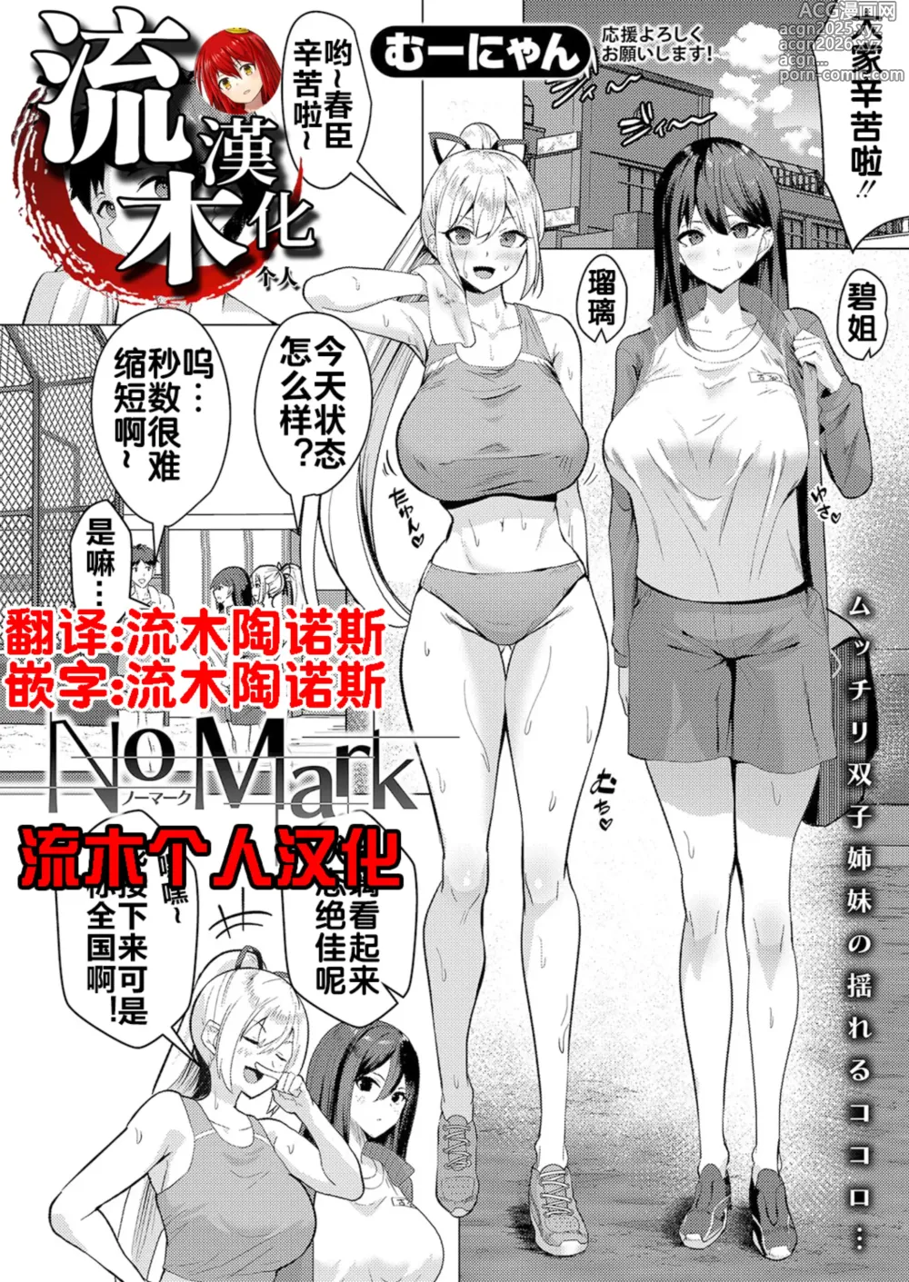 Page 1 of manga No Mark