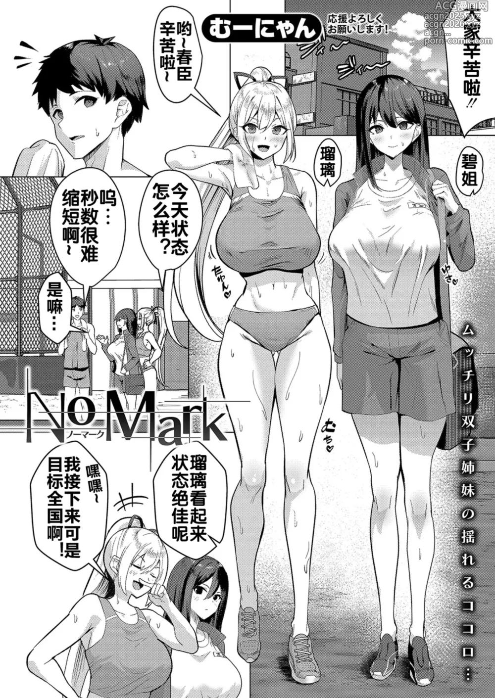 Page 3 of manga No Mark