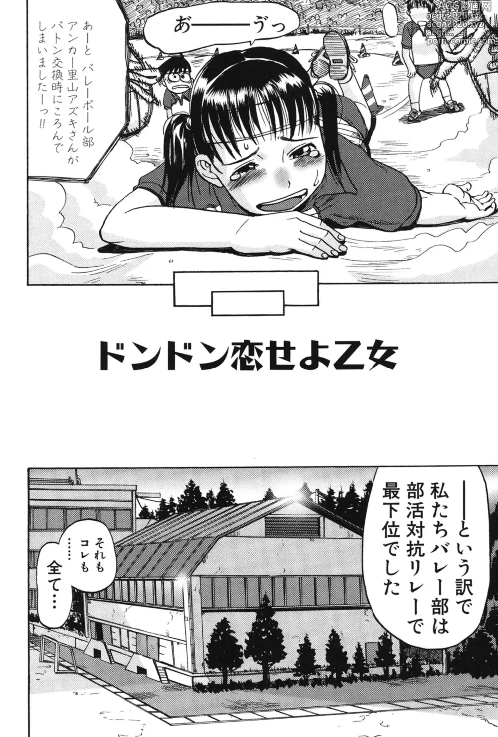 Page 5 of manga Soujuku Shojo
