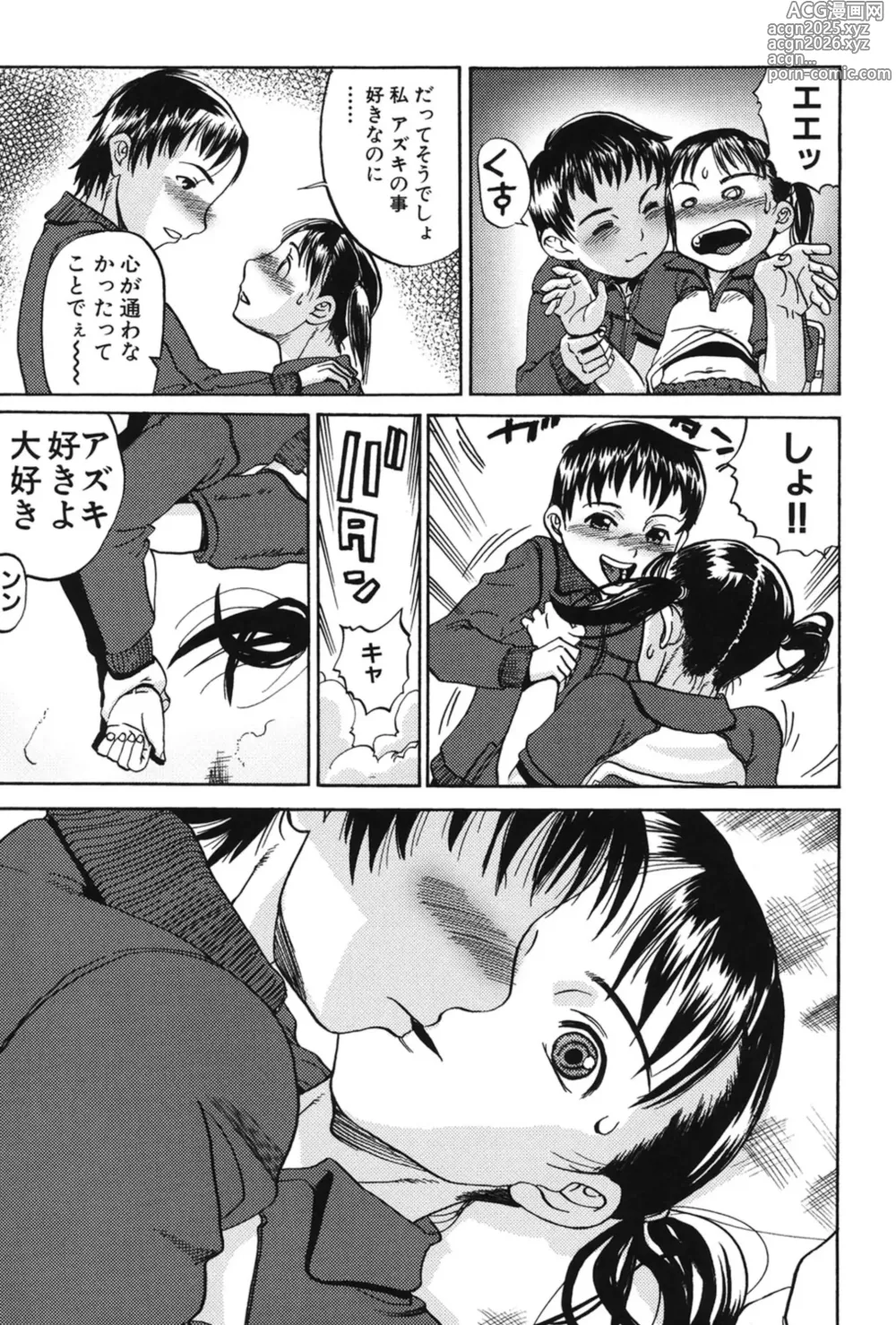 Page 7 of manga Soujuku Shojo