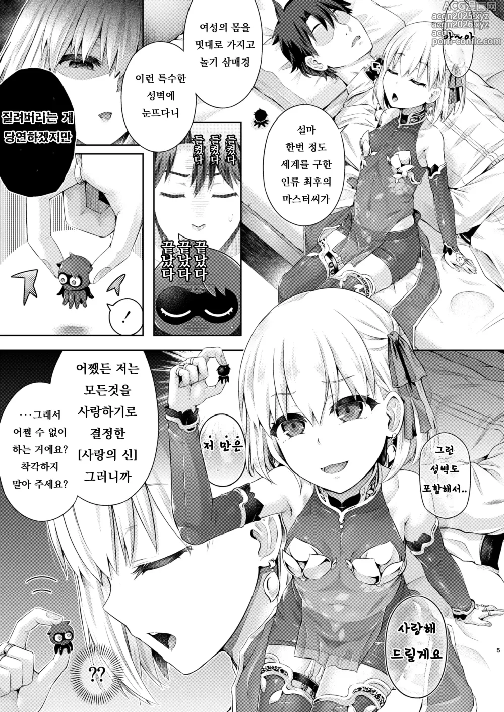 Page 3 of doujinshi Kimi Ni Naru3.0 ~Ka ma~