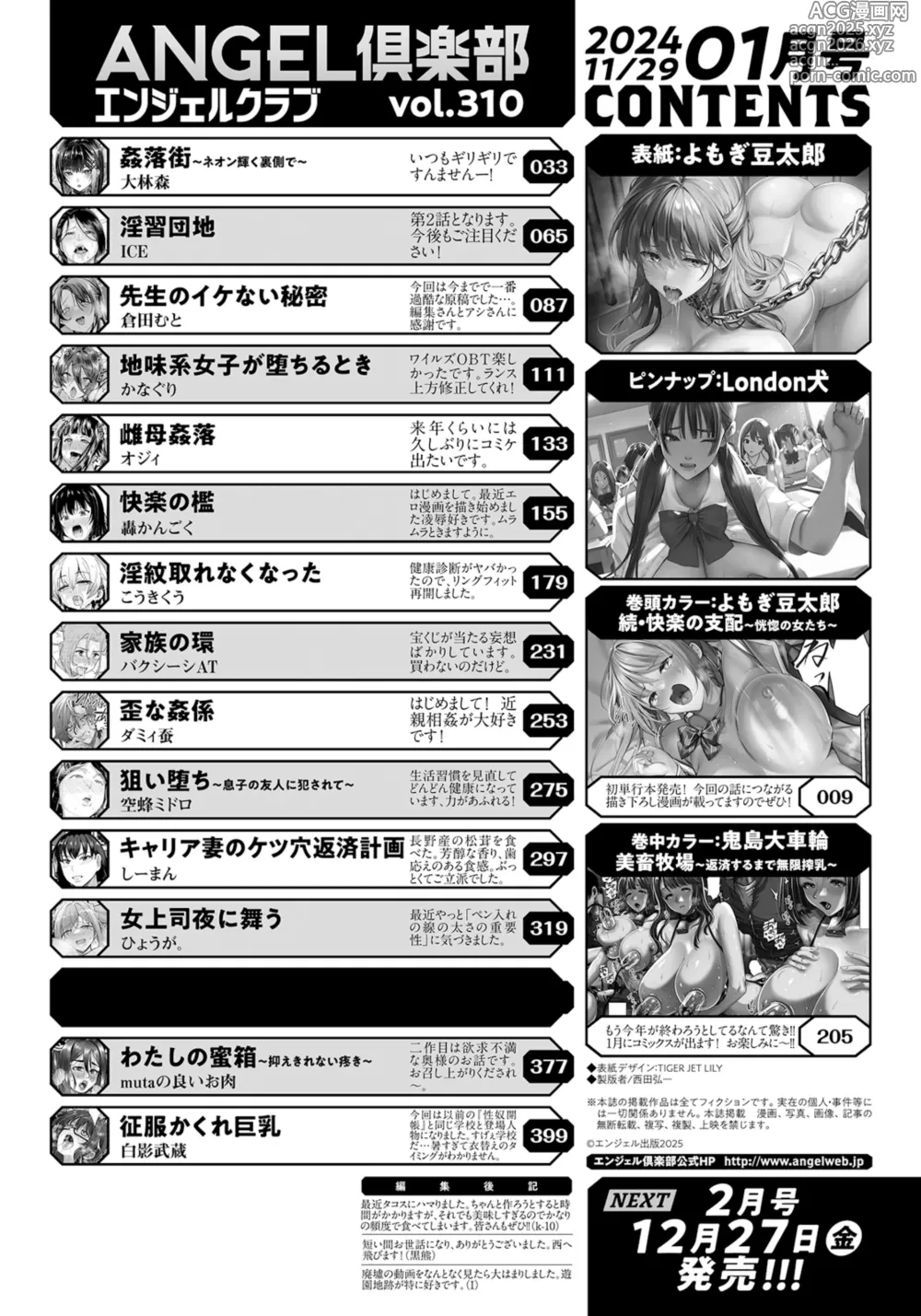 Page 4 of manga ANGEL Club 2025-01