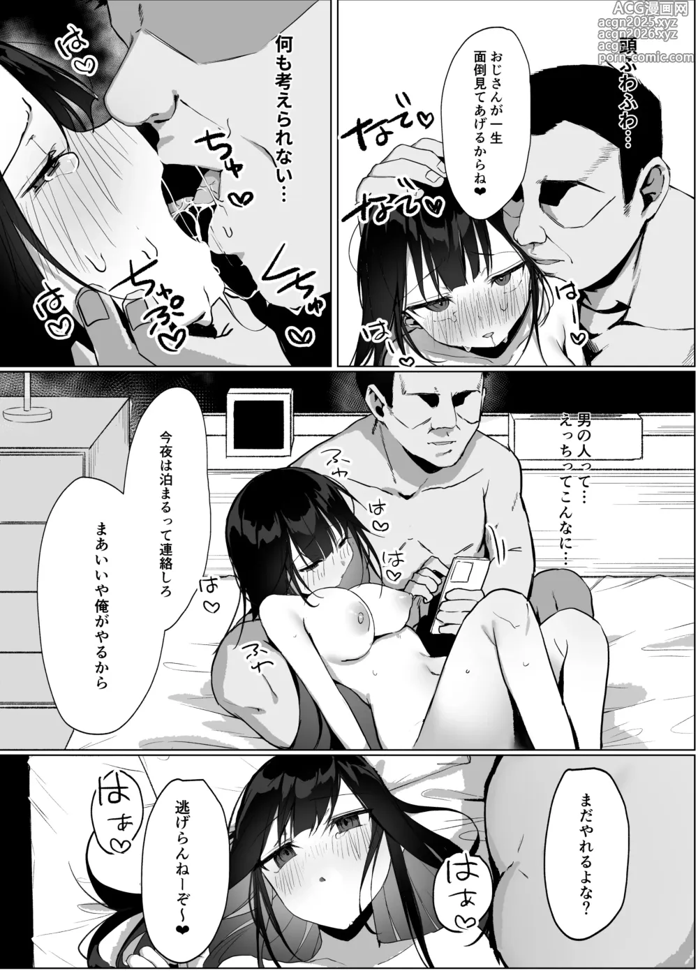Page 23 of doujinshi Namaiki Shojo ga Ero Aka no Nakami o Oji-san ni Tokutei Sarechau Hanashi