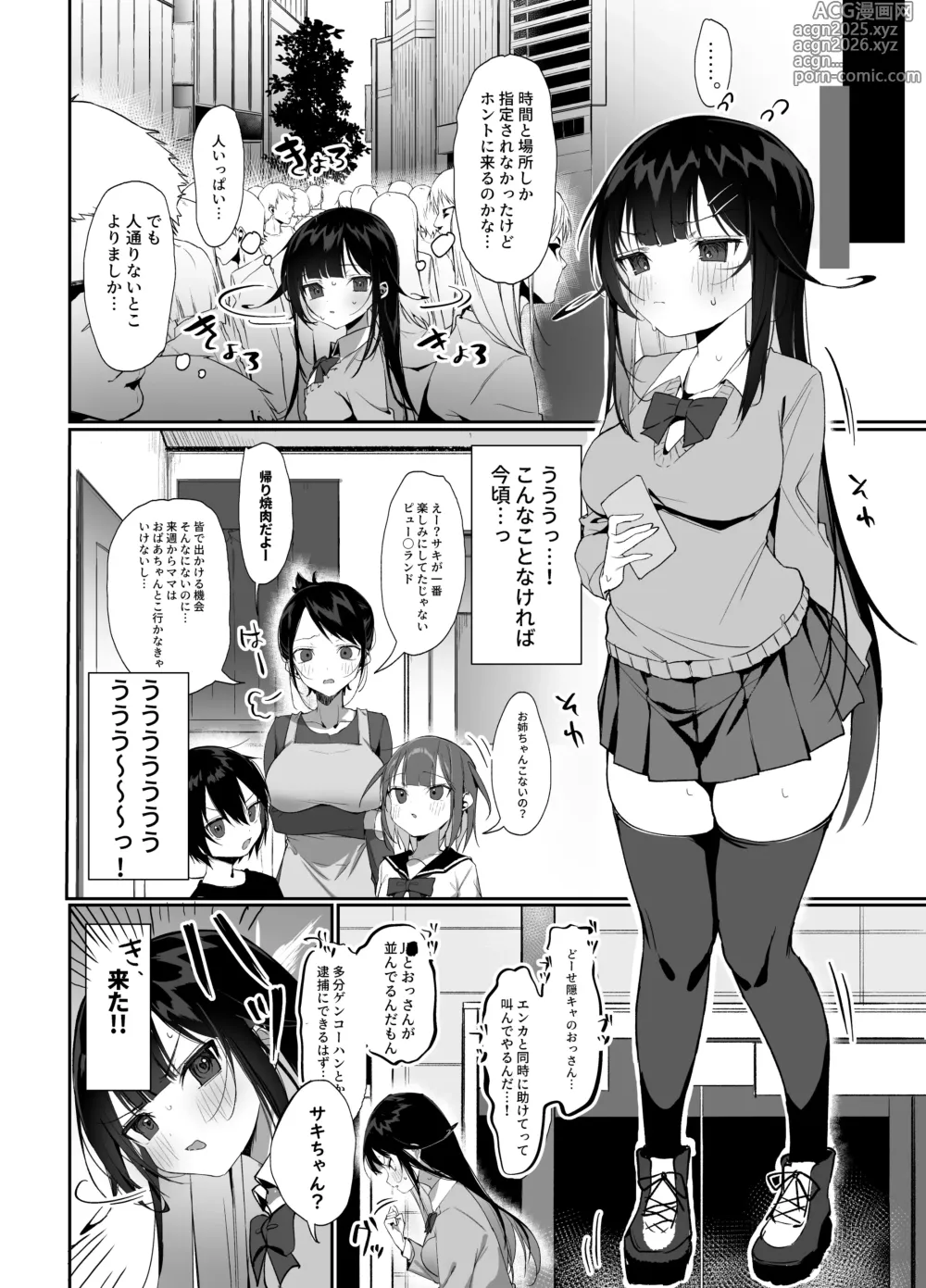 Page 6 of doujinshi Namaiki Shojo ga Ero Aka no Nakami o Oji-san ni Tokutei Sarechau Hanashi