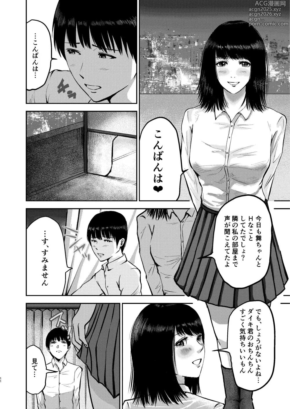 Page 11 of doujinshi Ikenaikoto ~Tonari no Heya no Senpai wa Saikou ni Komichi Ii Manko de Boku o Netorou to Shitekuru~
