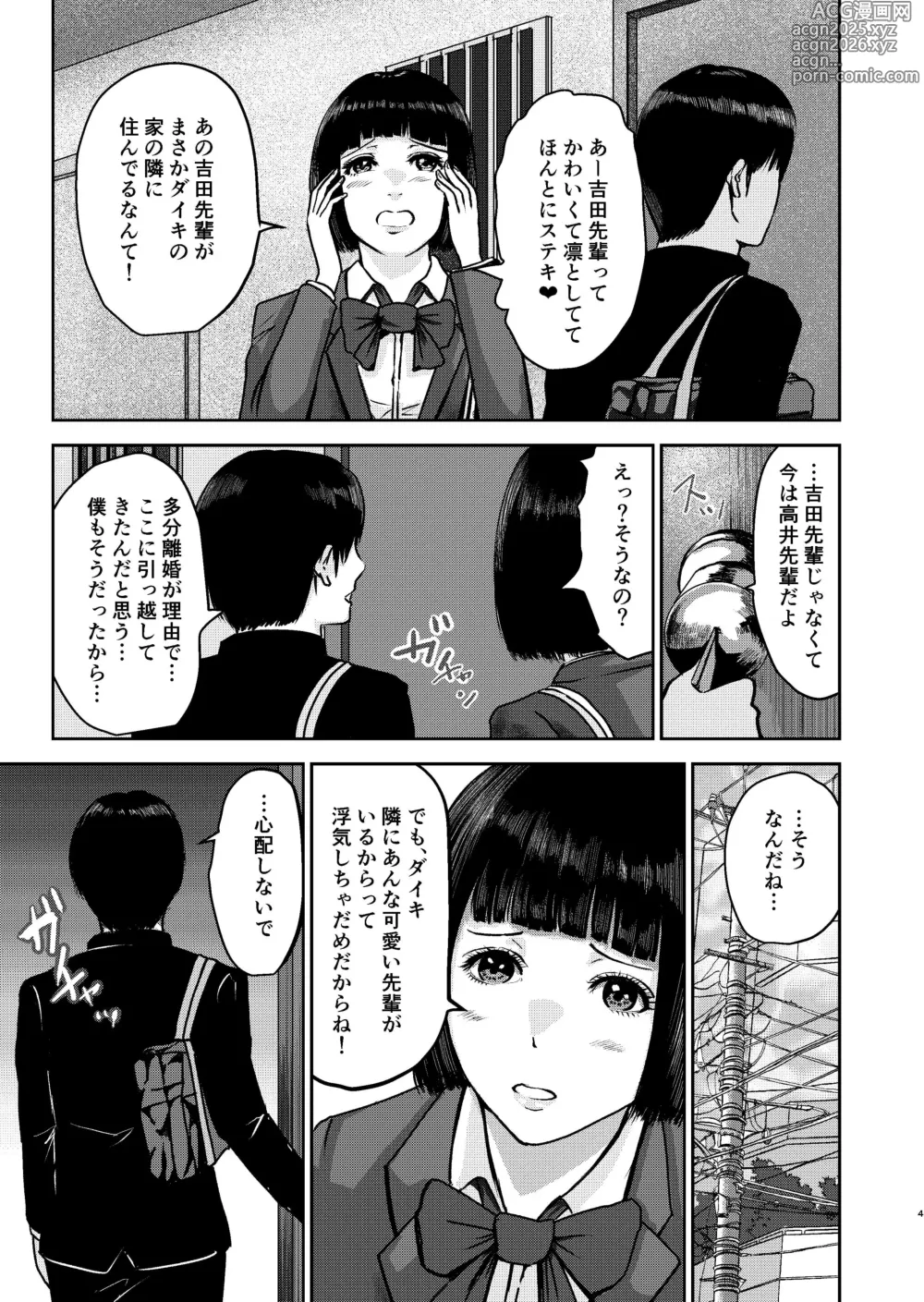 Page 4 of doujinshi Ikenaikoto ~Tonari no Heya no Senpai wa Saikou ni Komichi Ii Manko de Boku o Netorou to Shitekuru~