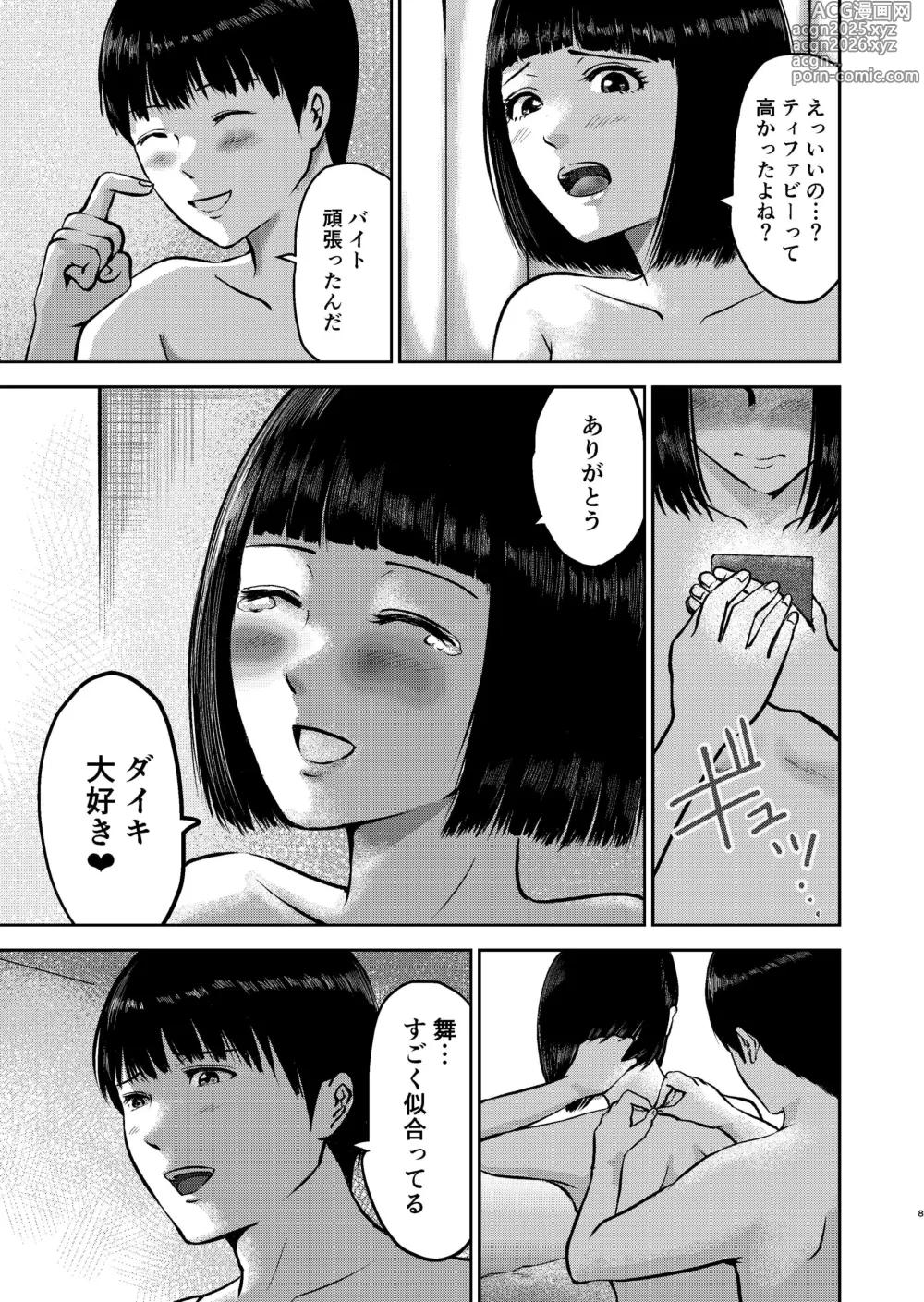 Page 8 of doujinshi Ikenaikoto ~Tonari no Heya no Senpai wa Saikou ni Komichi Ii Manko de Boku o Netorou to Shitekuru~