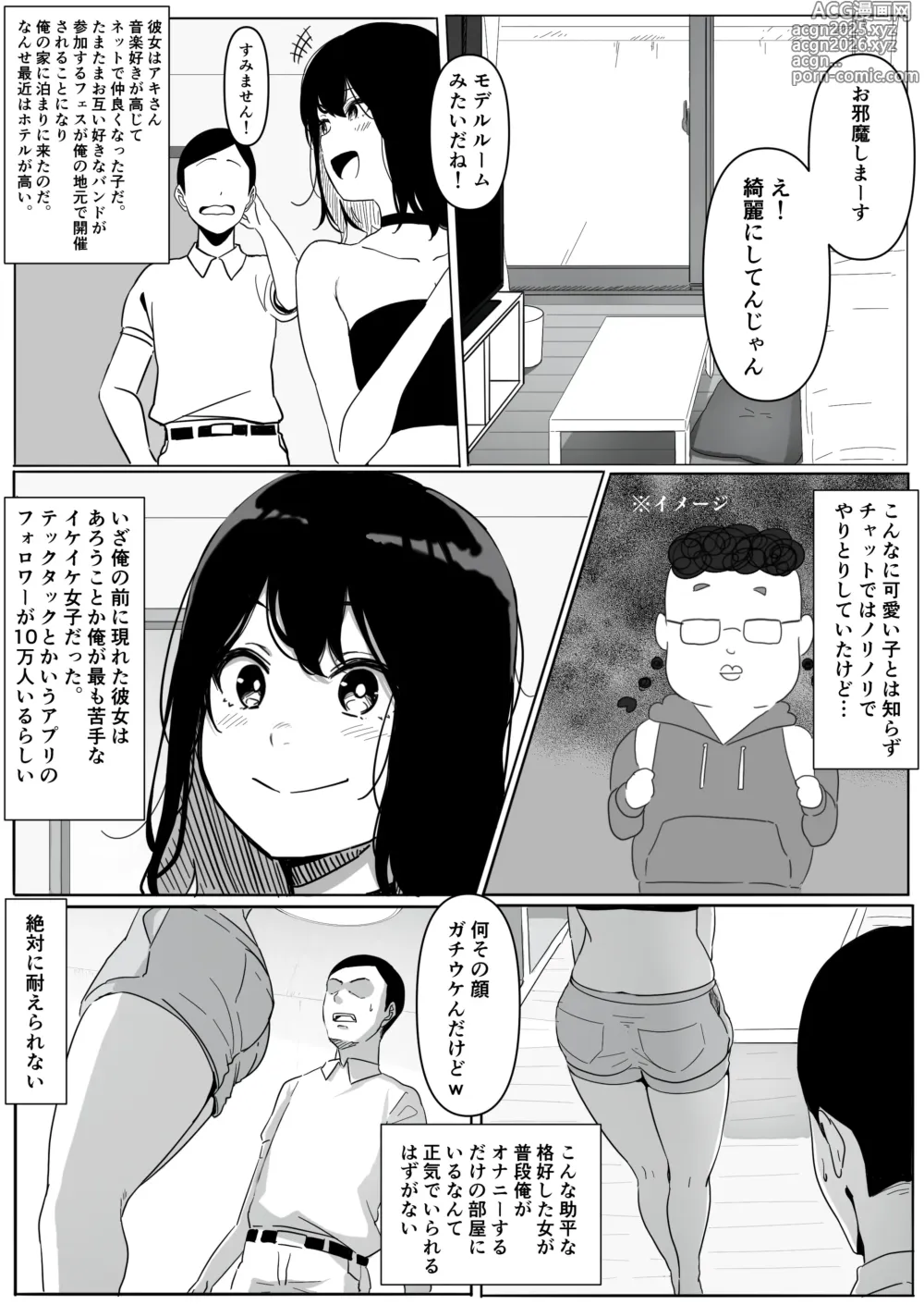 Page 4 of doujinshi Yariman Monogatari ~Net de Naka Yoku Natta Gal ni Offline de Attara Namerareta no de 〇〇tte Wakaraseteyatta~