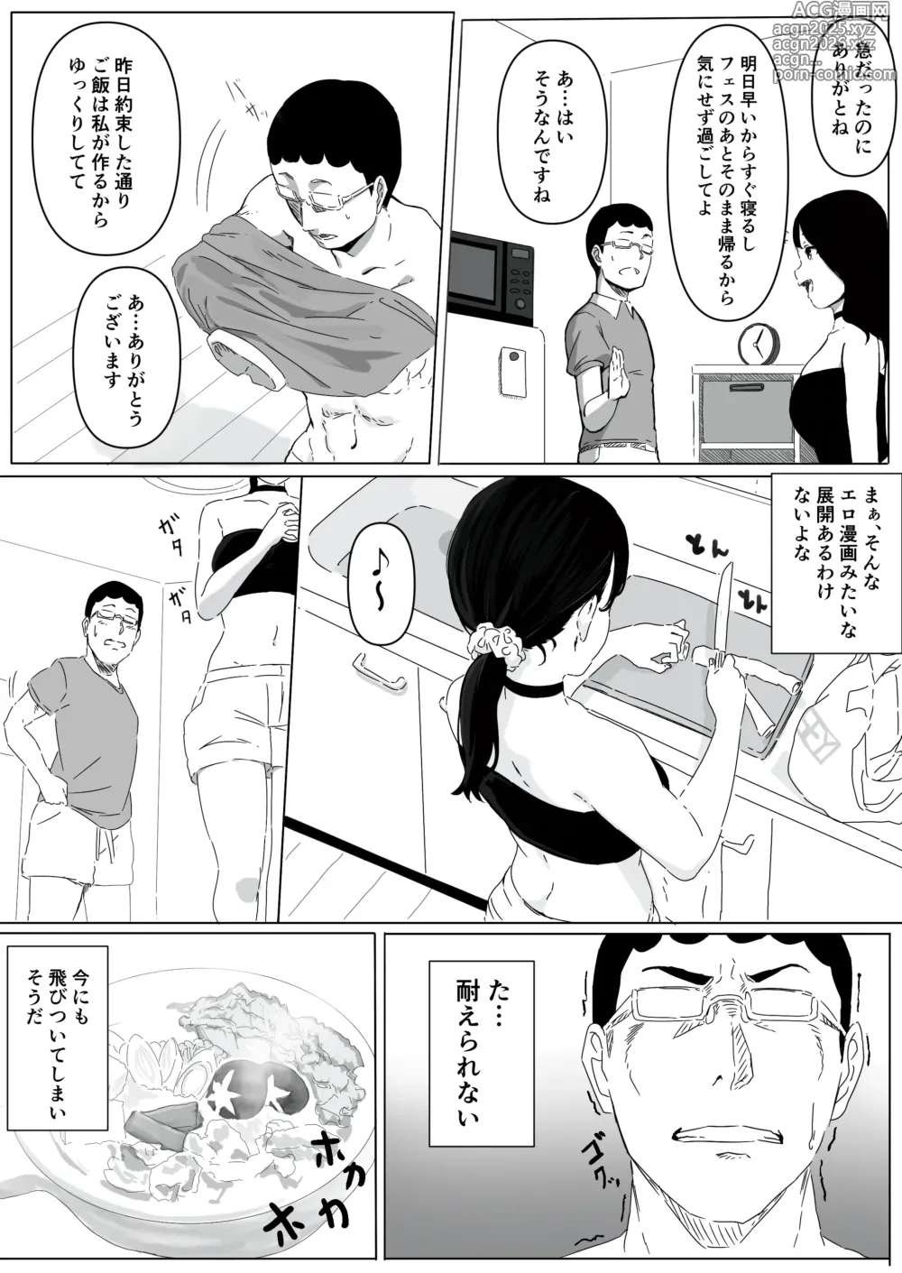 Page 5 of doujinshi Yariman Monogatari ~Net de Naka Yoku Natta Gal ni Offline de Attara Namerareta no de 〇〇tte Wakaraseteyatta~
