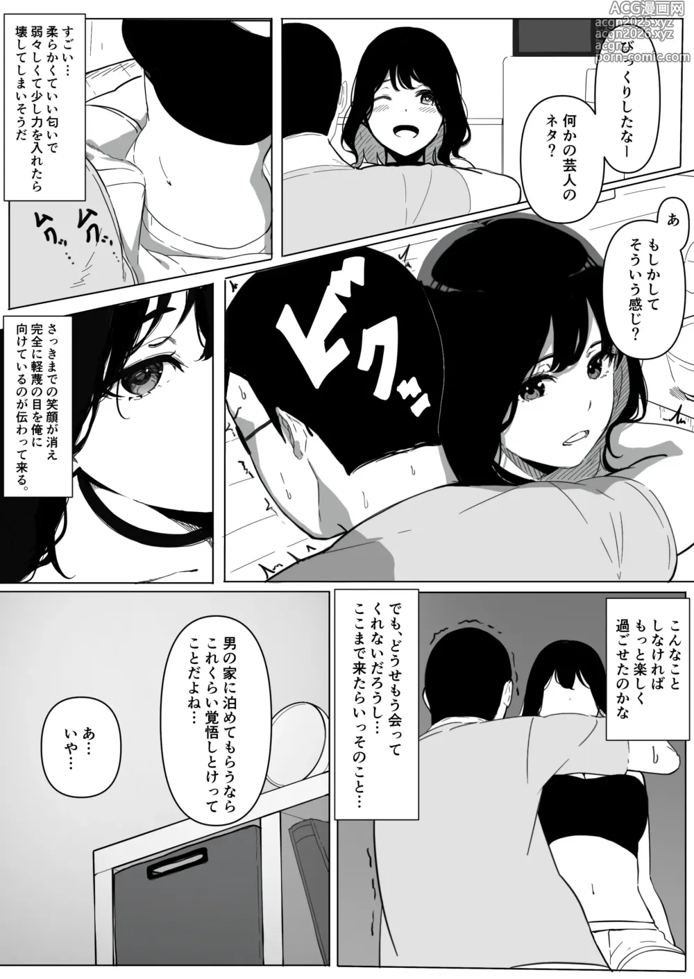 Page 7 of doujinshi Yariman Monogatari ~Net de Naka Yoku Natta Gal ni Offline de Attara Namerareta no de 〇〇tte Wakaraseteyatta~