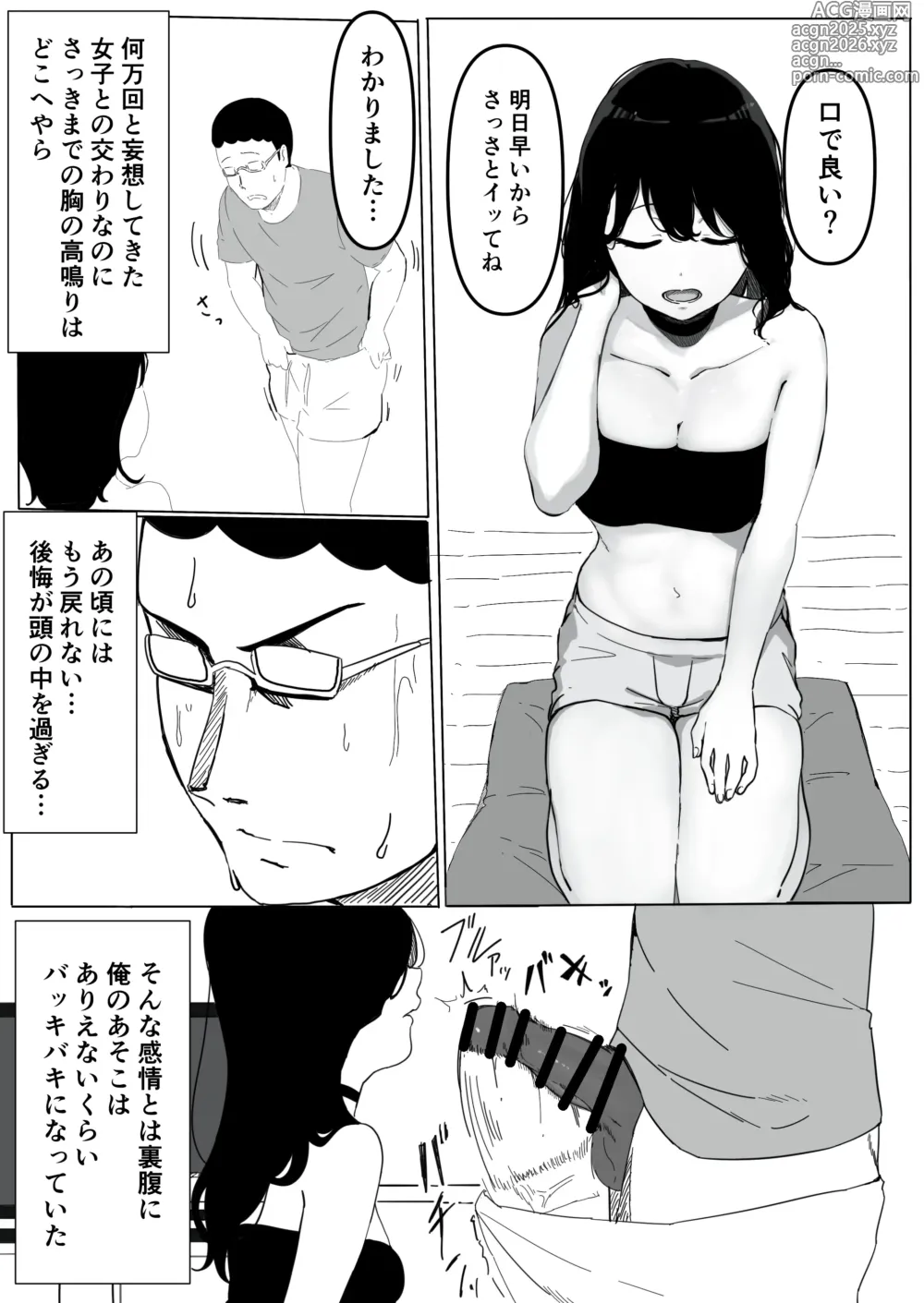 Page 8 of doujinshi Yariman Monogatari ~Net de Naka Yoku Natta Gal ni Offline de Attara Namerareta no de 〇〇tte Wakaraseteyatta~