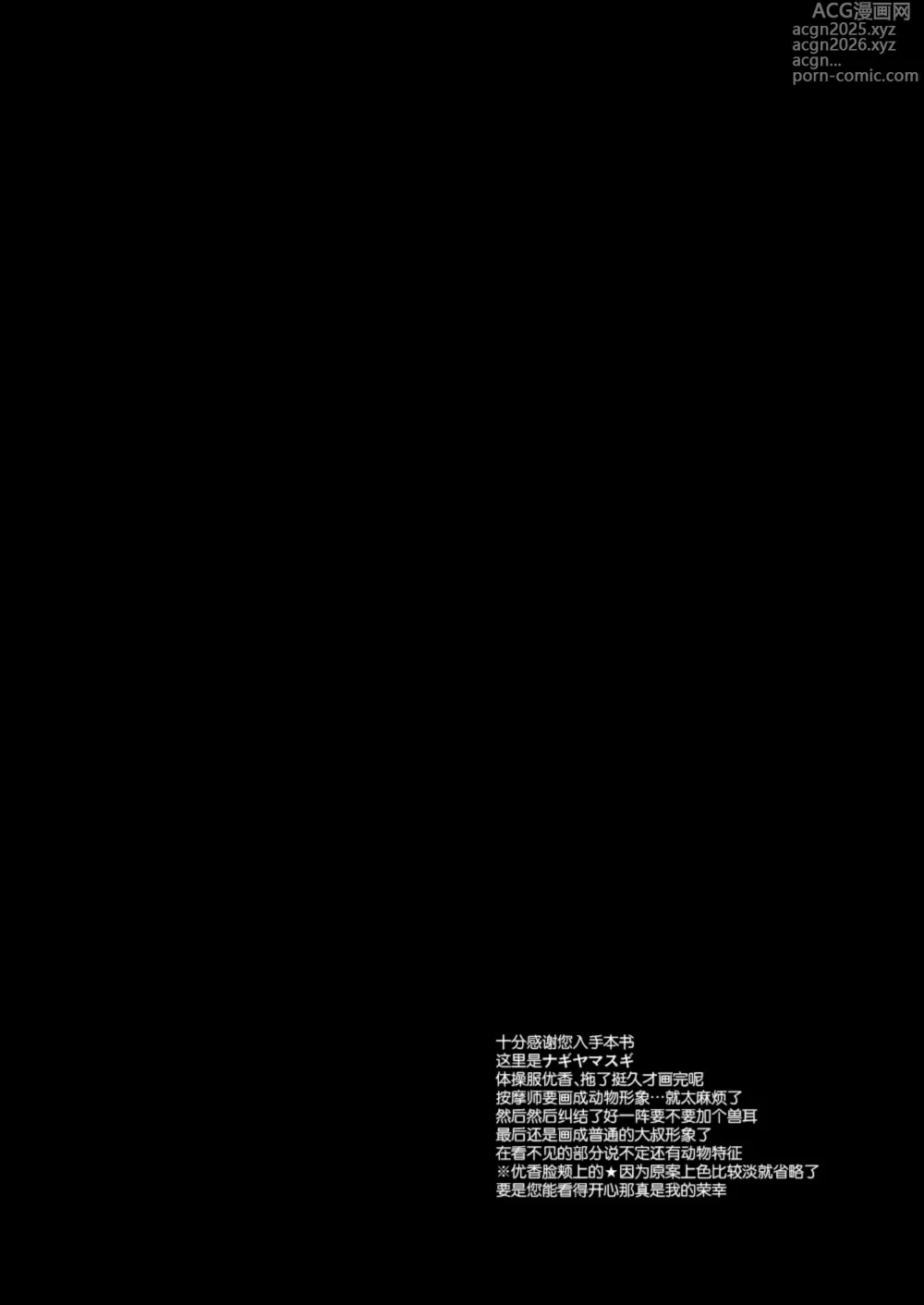 Page 4 of doujinshi 给优香按个摩