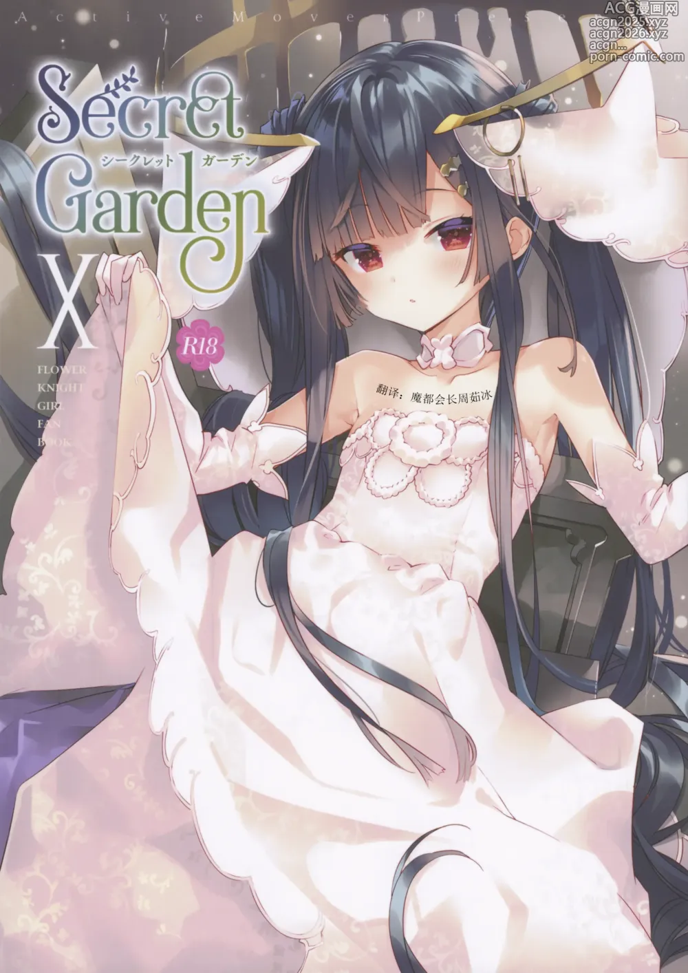 Page 1 of doujinshi Secret Garden X
