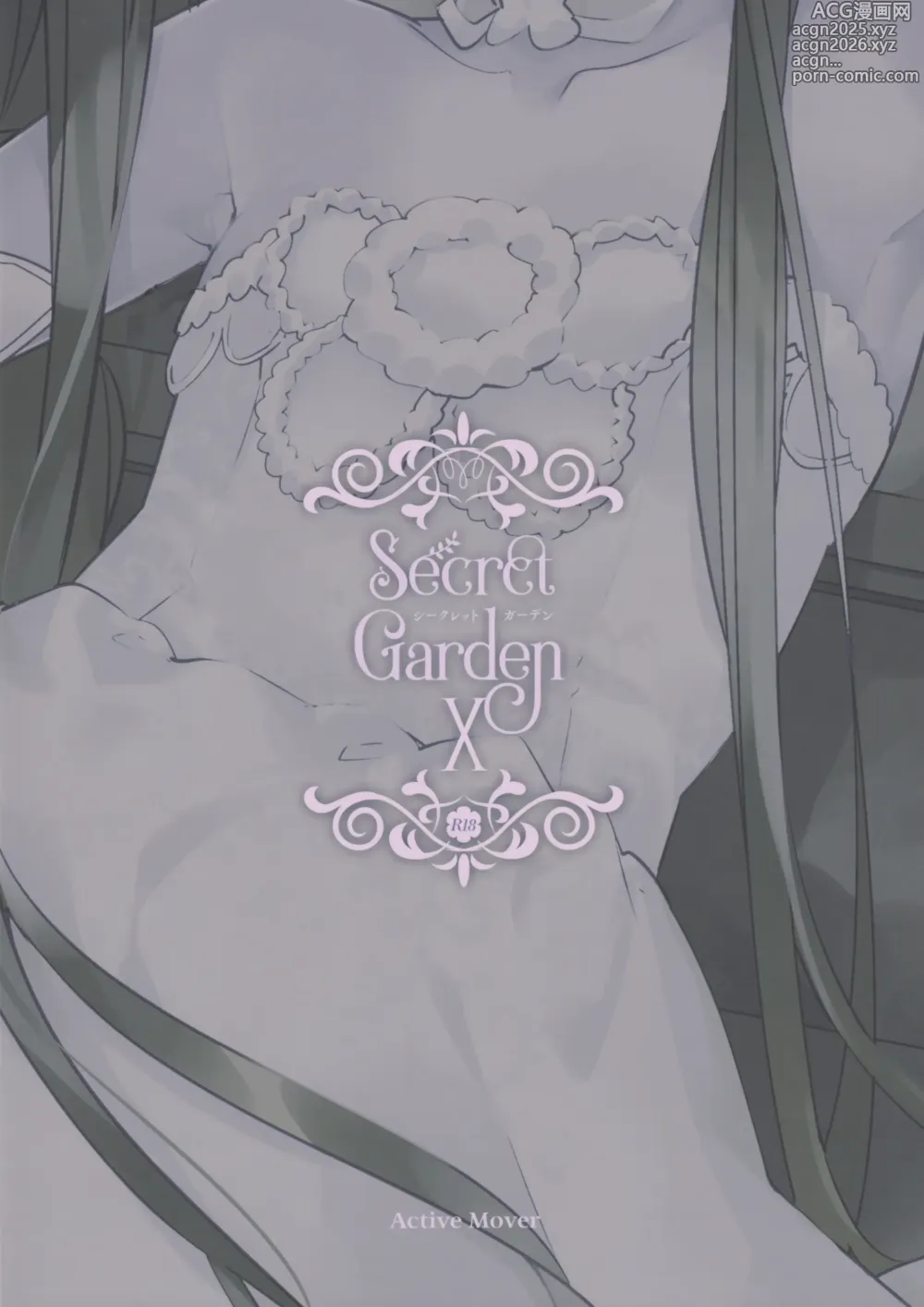 Page 18 of doujinshi Secret Garden X