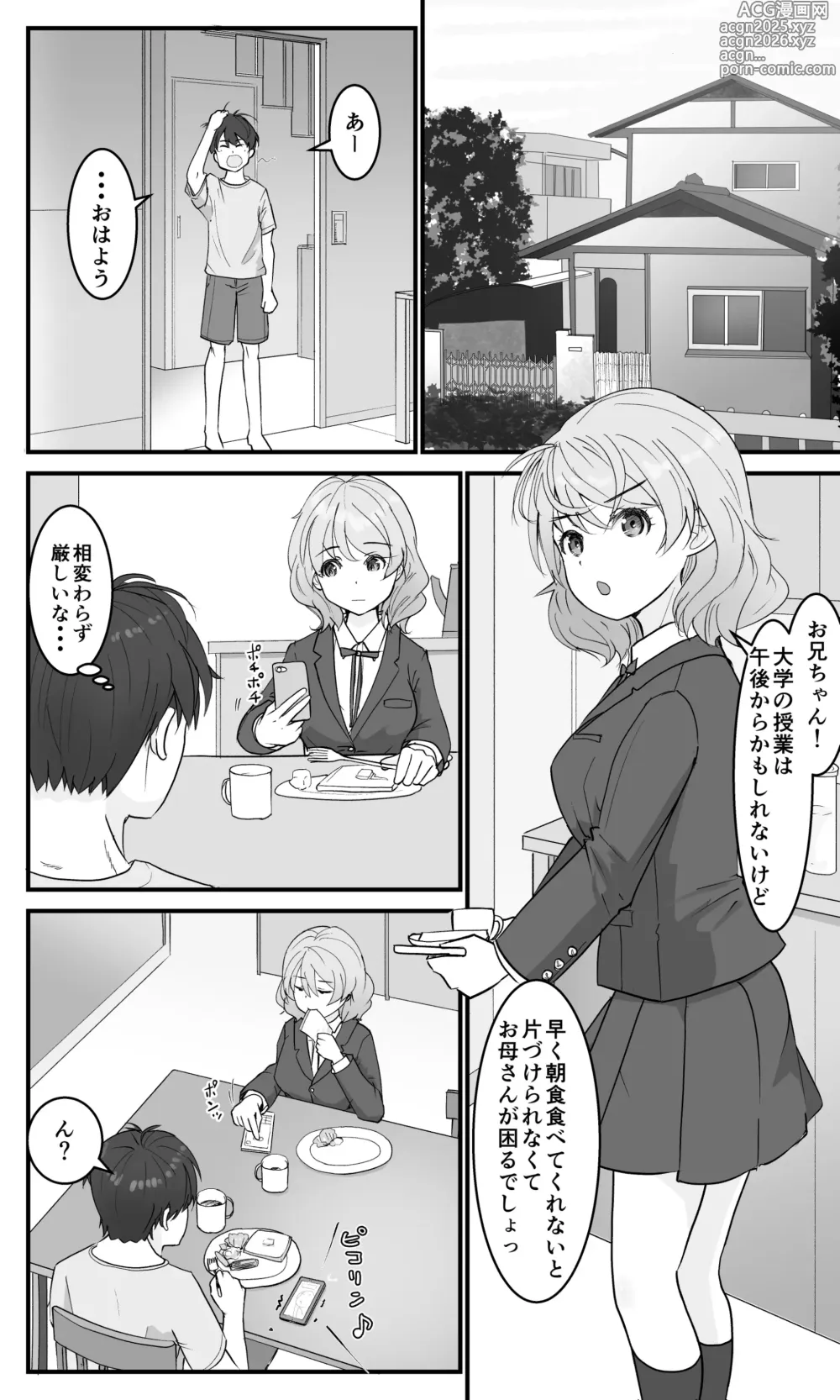 Page 2 of doujinshi Gikyoudai Dakara Uwaki ja Nai Mon!